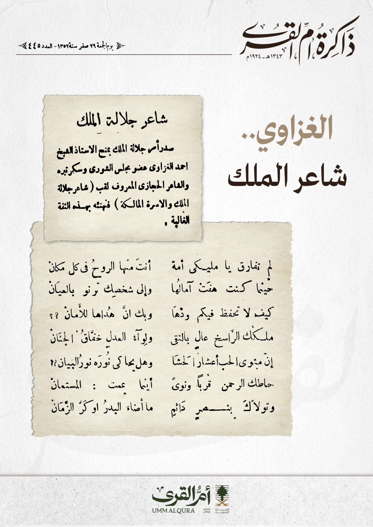 الغزاوي.. شاعر الملك