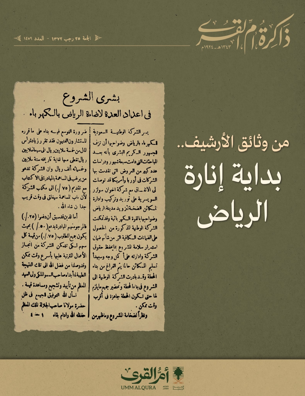 بداية إنارة الرياض
