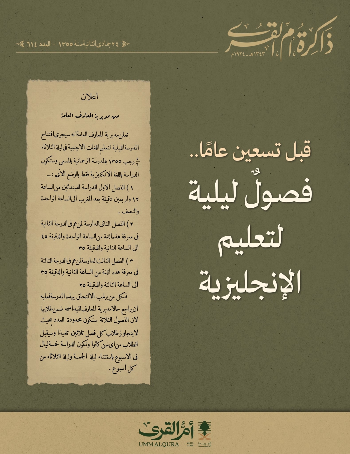 قبل تسعين عامًا .. فصول ليلية لتعليم الإنجليزية