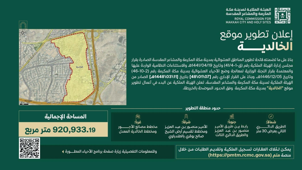 تطوير موقع الخالدية