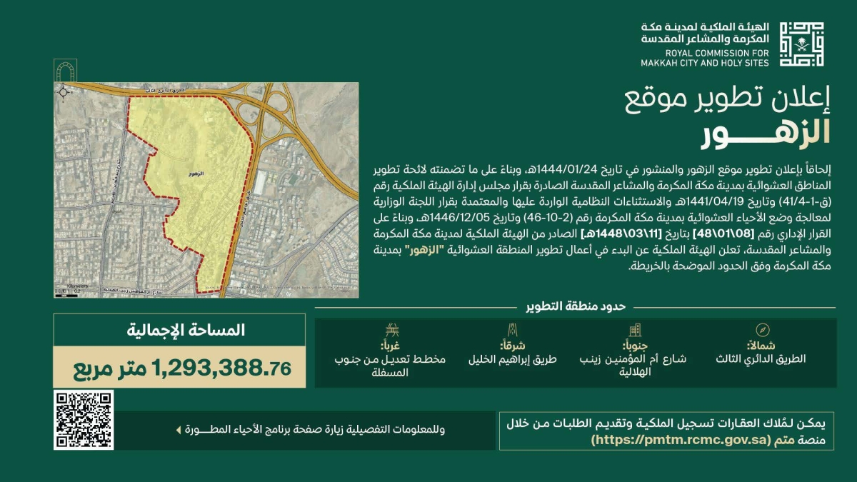 تطوير موقع الزهور