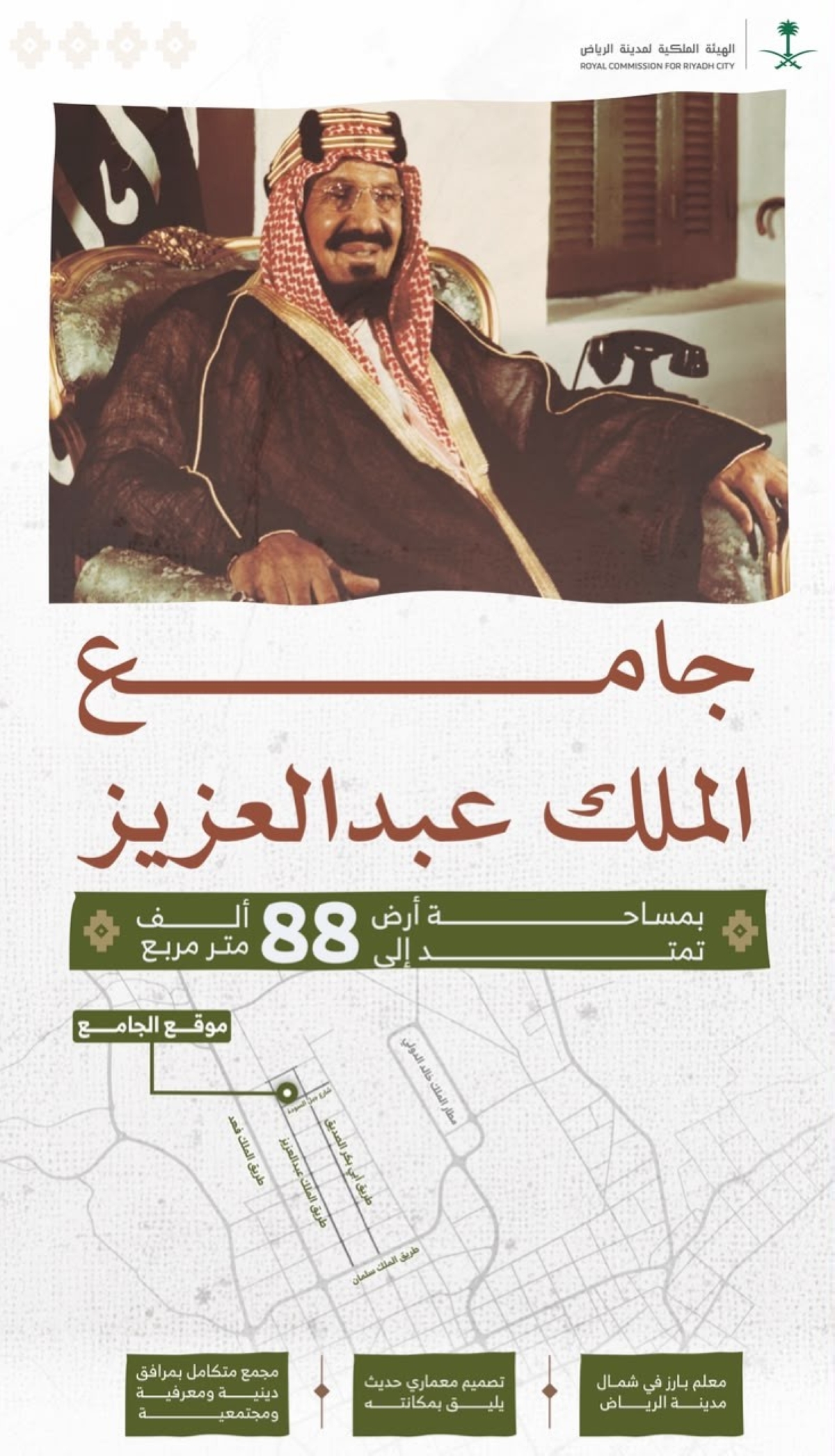 إطلاق اسم الملك عبدالعزيز على جامع سيتم تنفيذه شمال الرياض