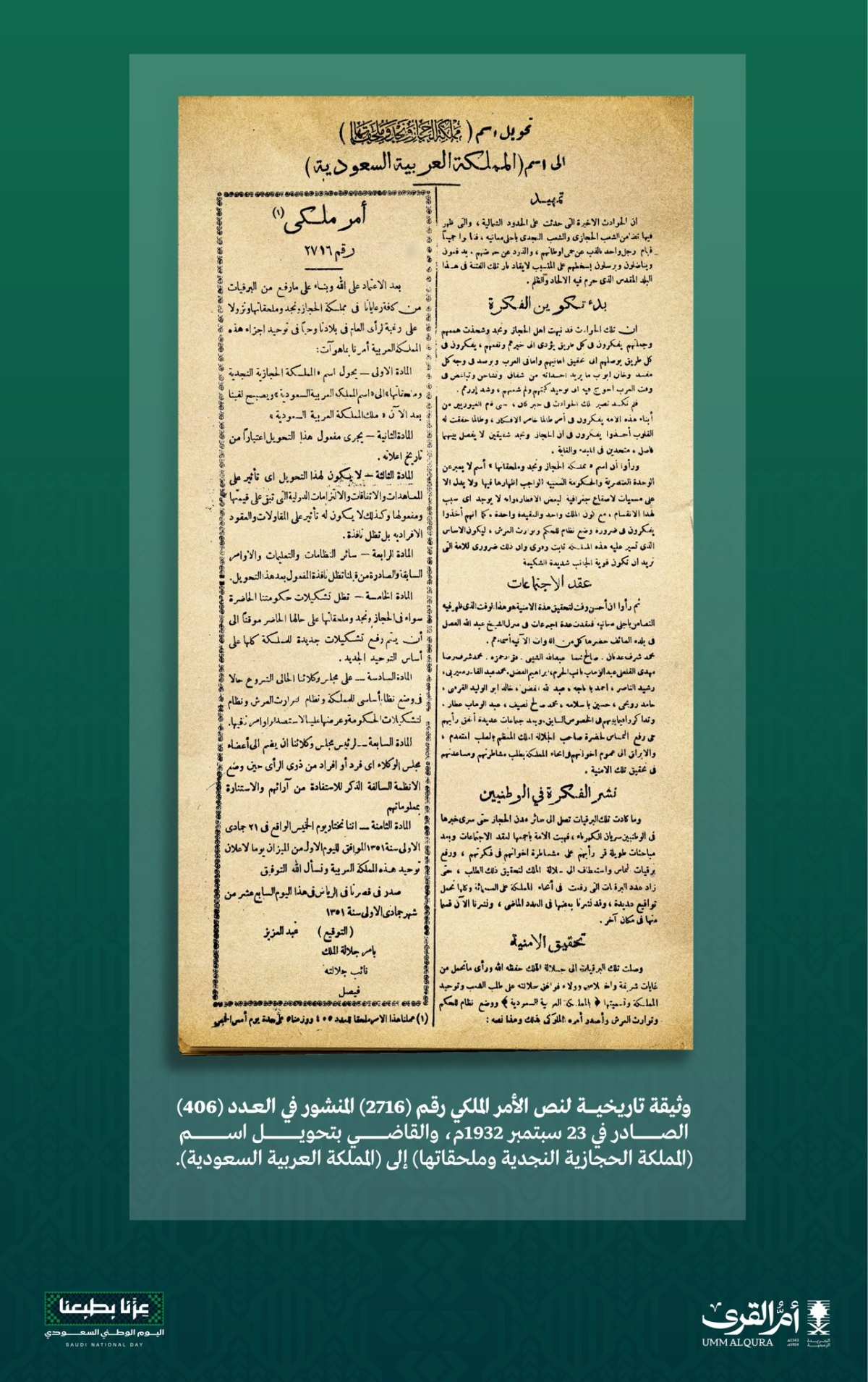 الأمر الملكي القاضي بتحويل اسم المملكة الحجازية النجدية وملحقاتها إلى المملكة العربية السعودية.