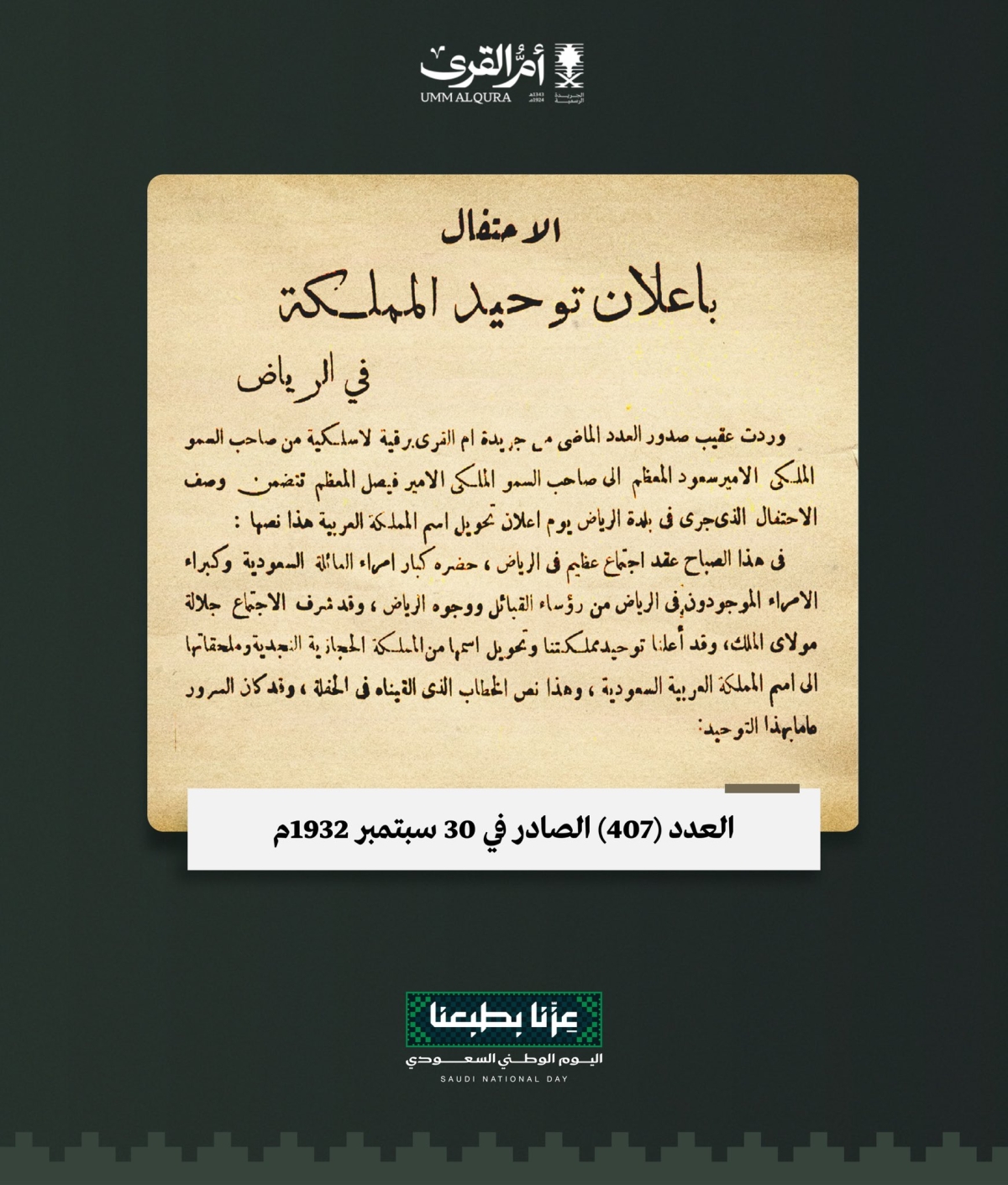 الاحتفال بإعلان توحيد المملكة في الرياض