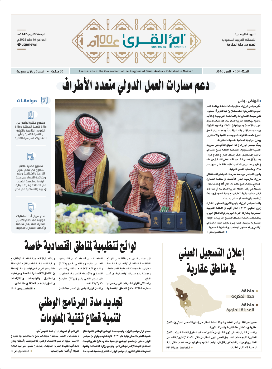 العدد 5140