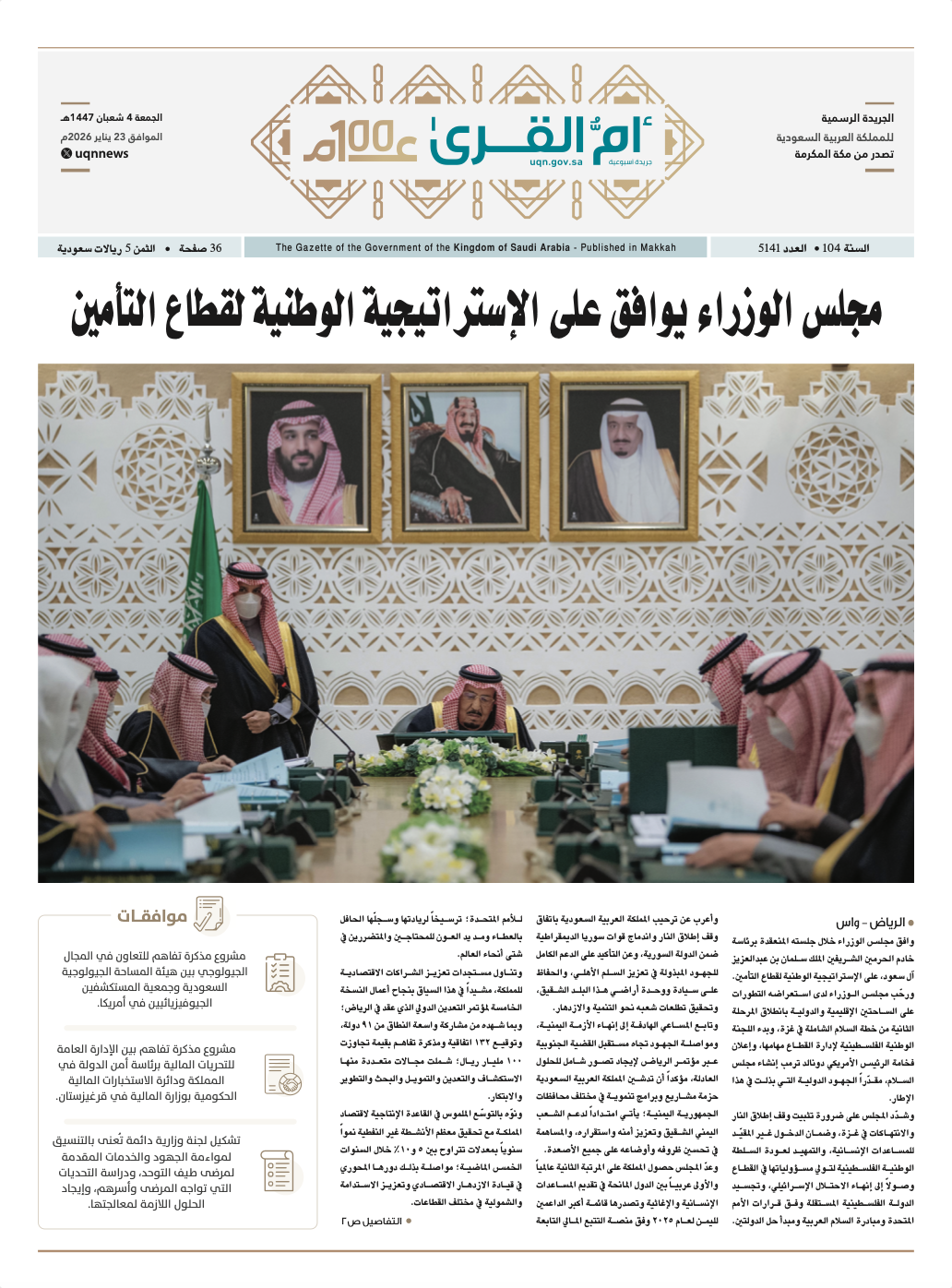 العدد 5141