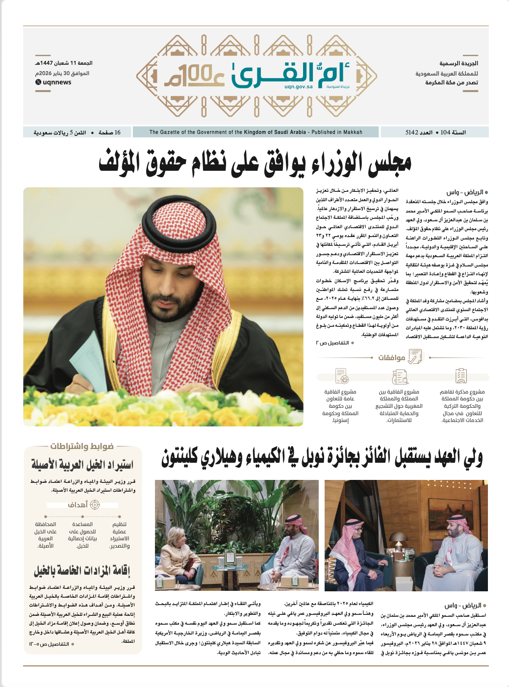 العدد 5142