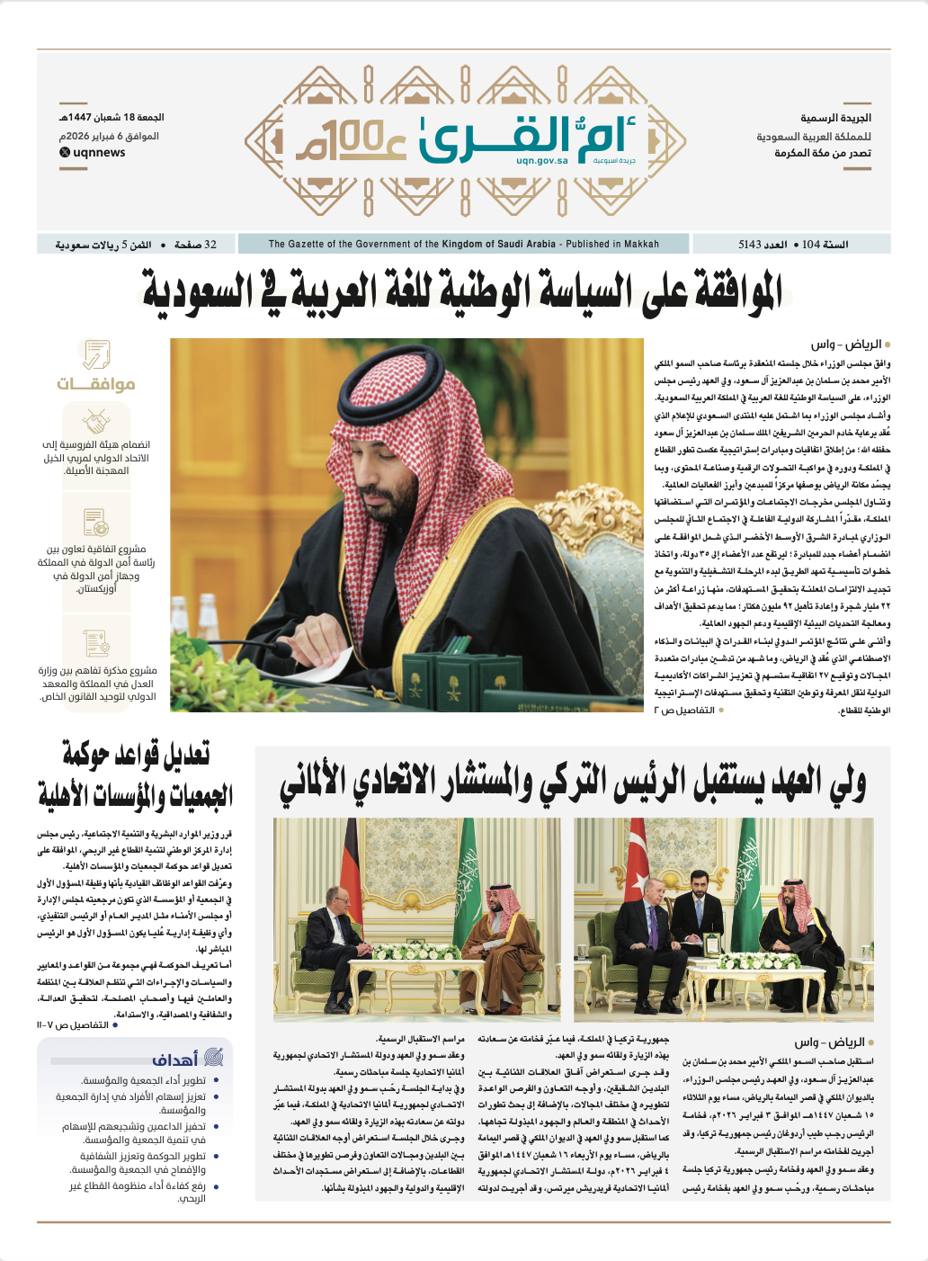 العدد 5143