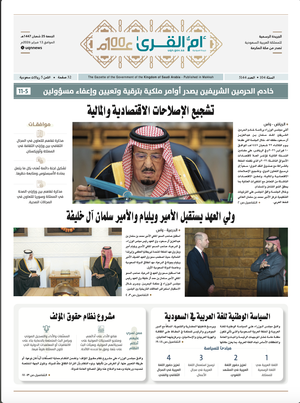 العدد 5144