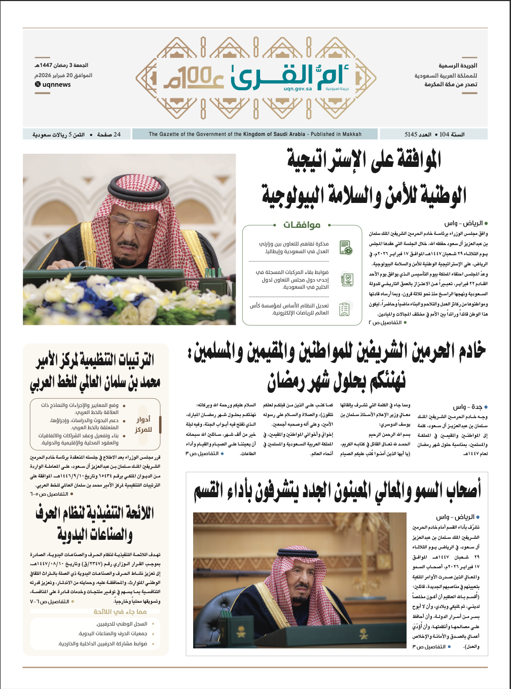 العدد 5145