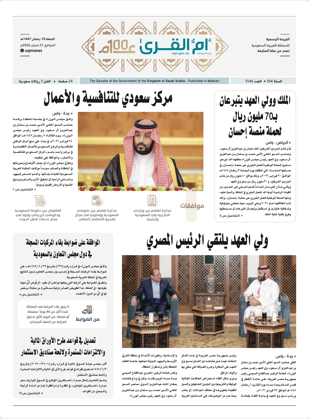 العدد 5146