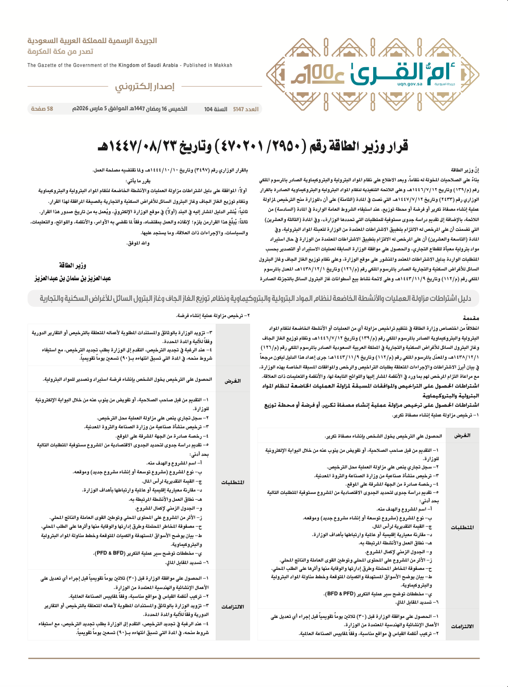 العدد 5147