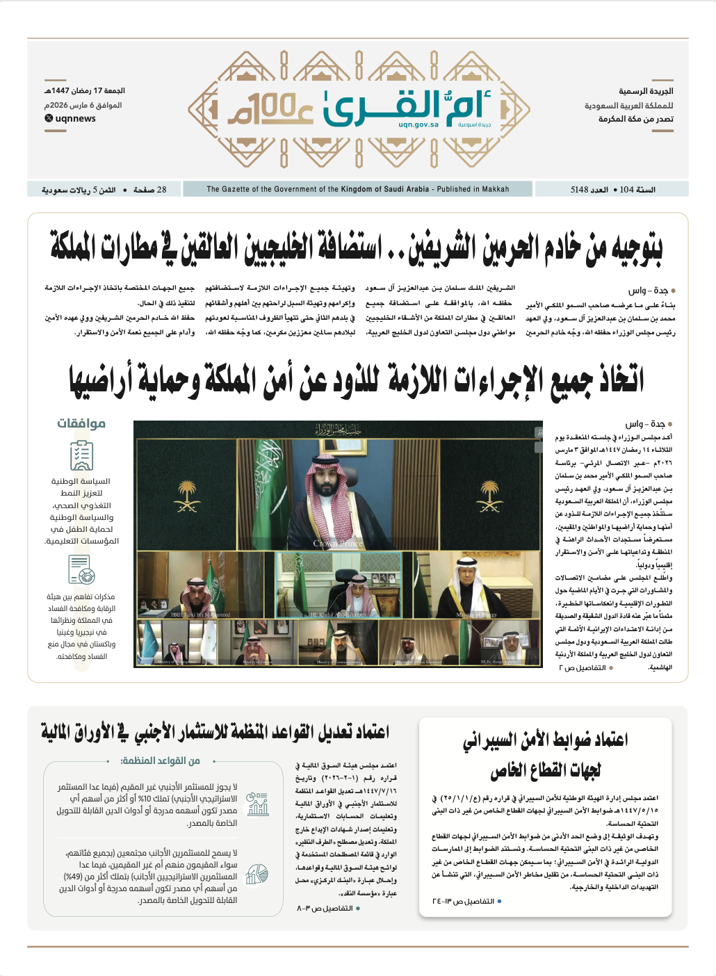 العدد 5148