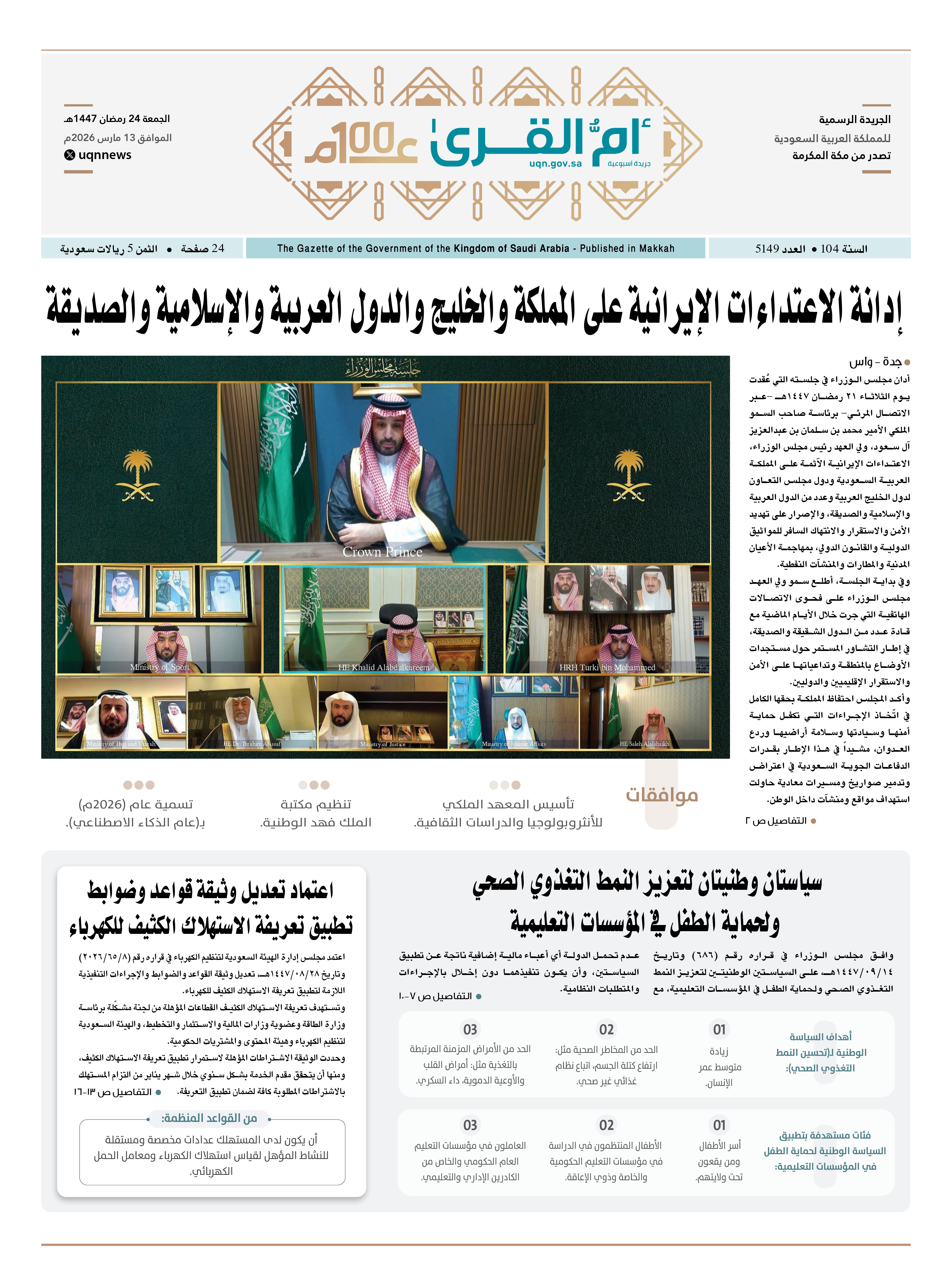 العدد 5149