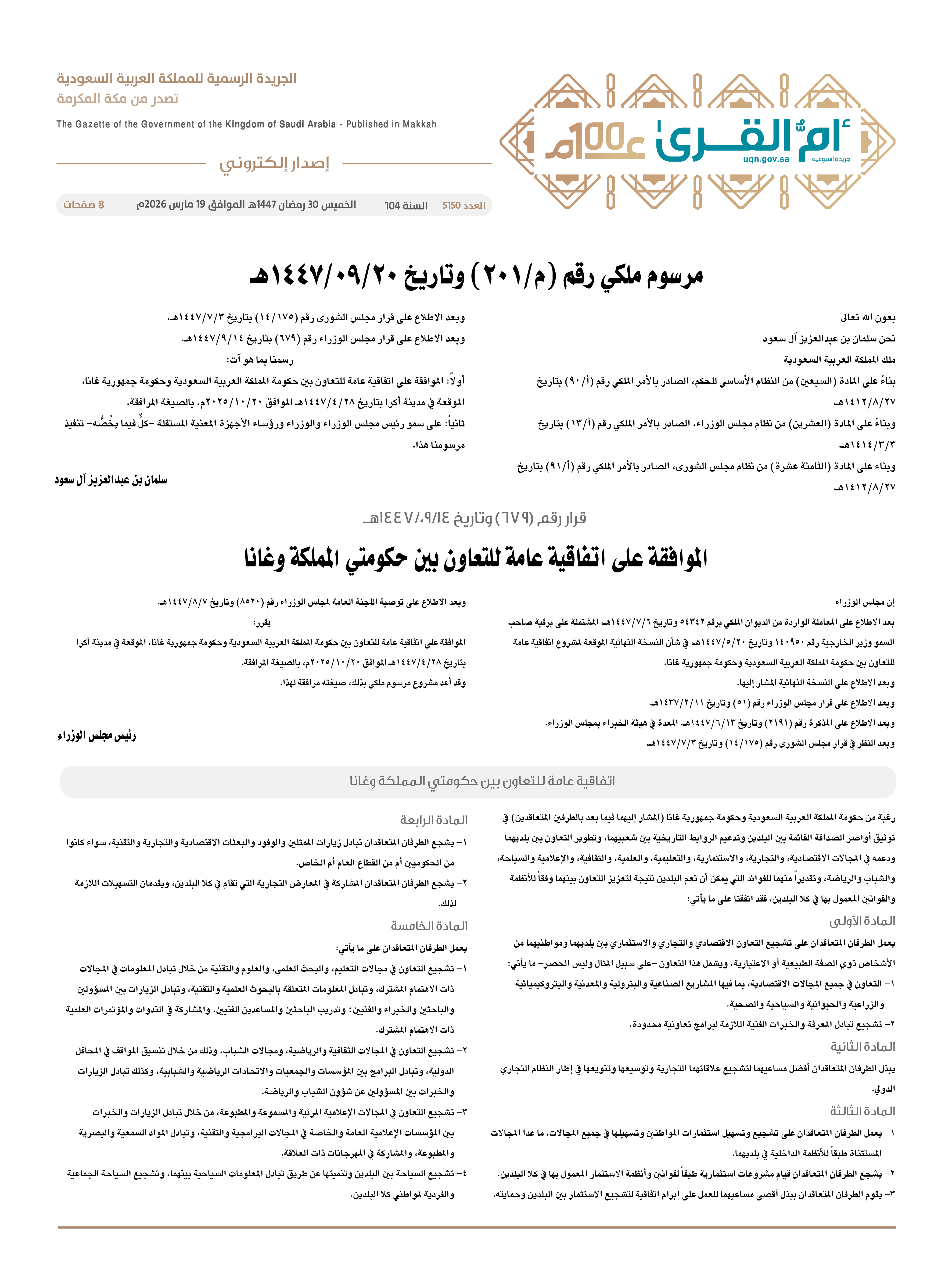 العدد 5150