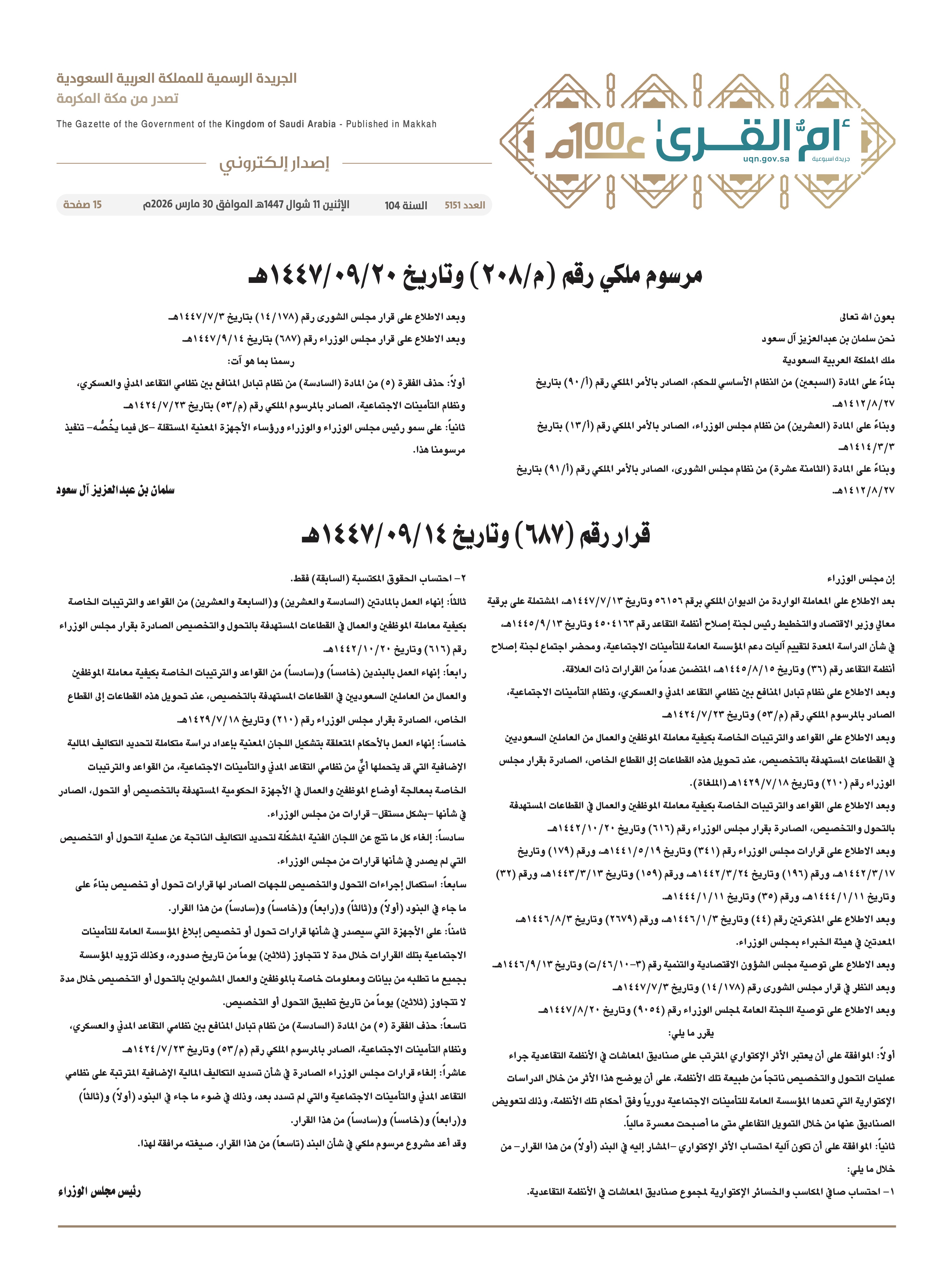 العدد 5151