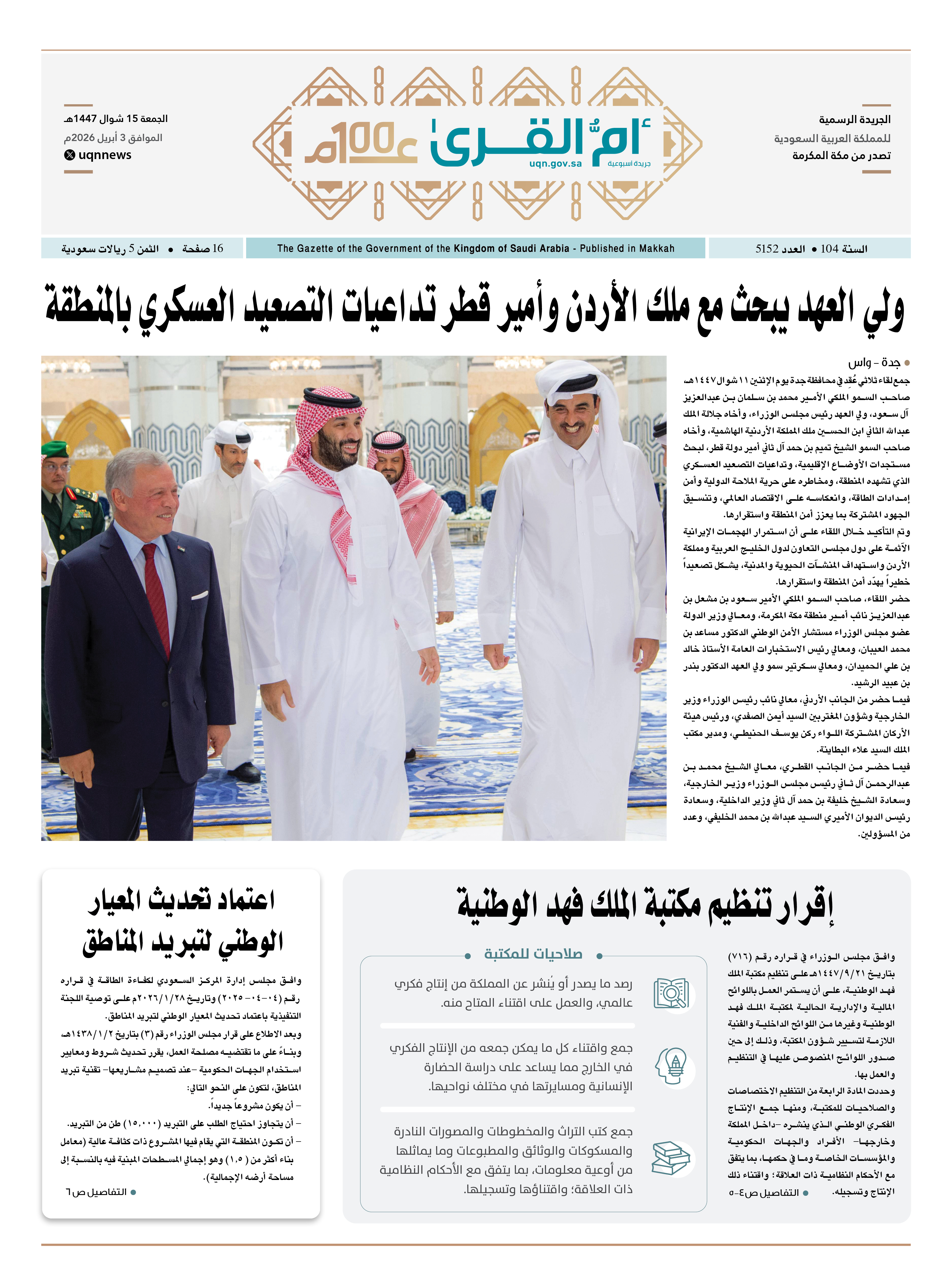 العدد 5152