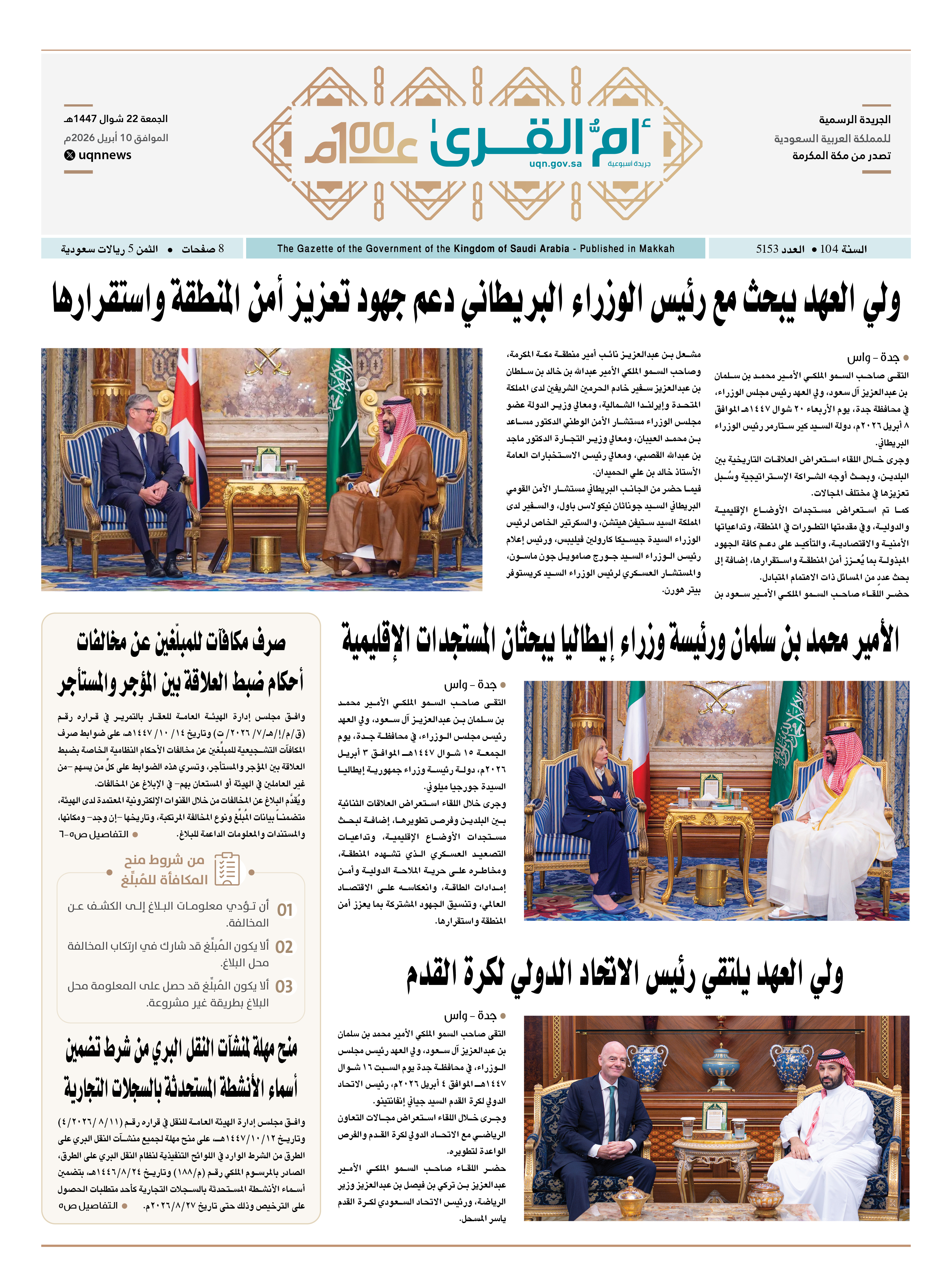العدد 5153