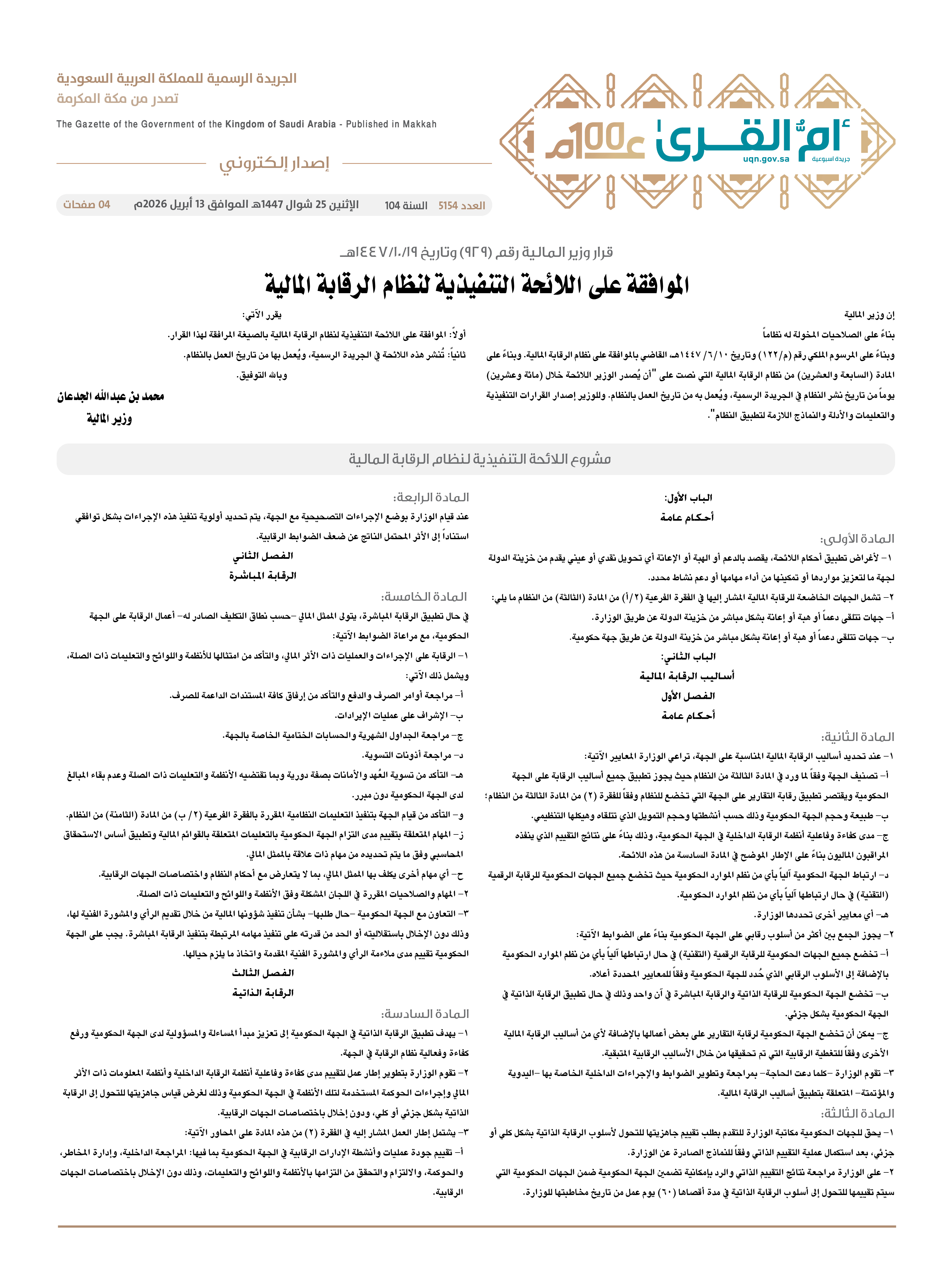 العدد 5154