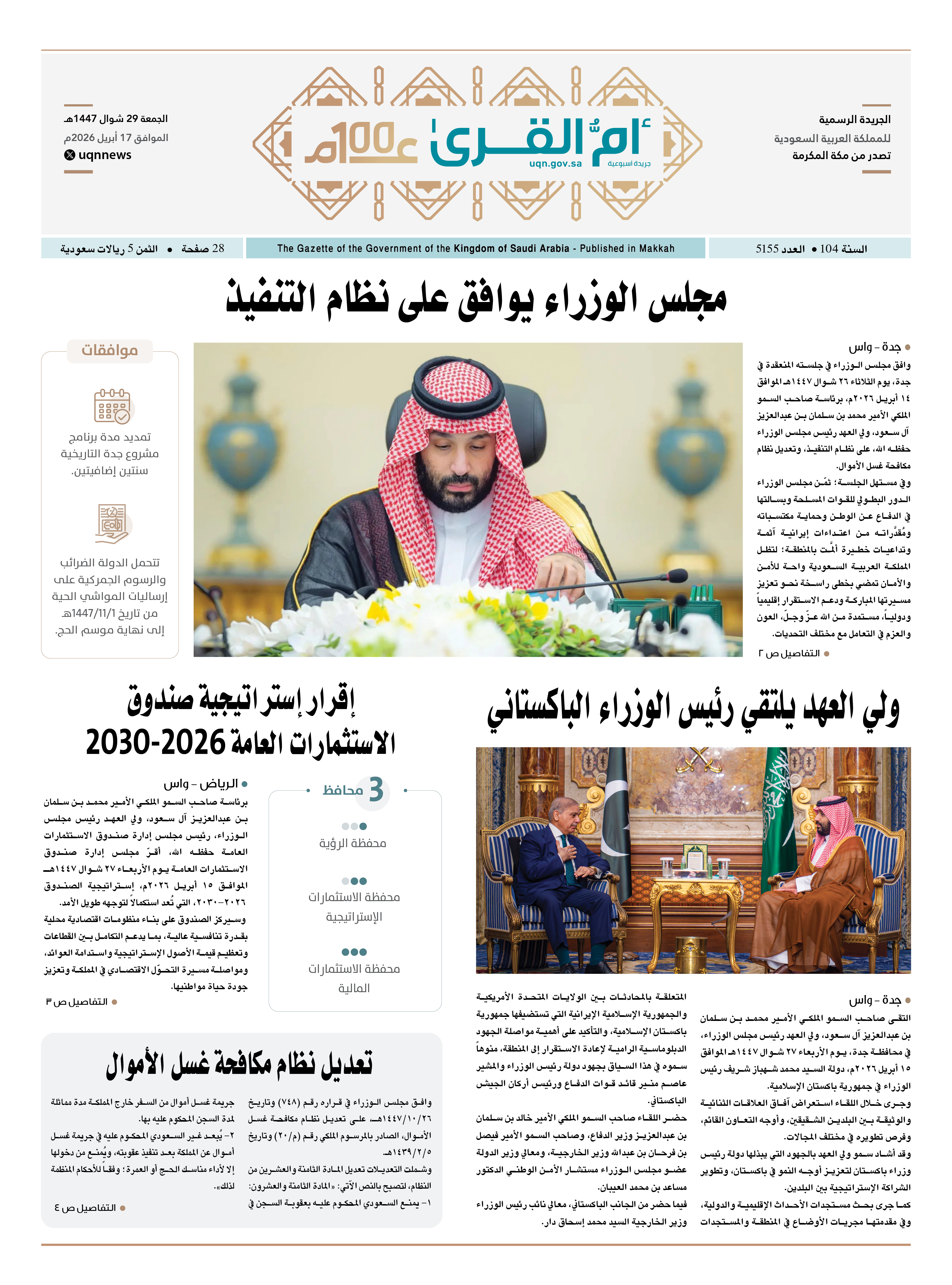 العدد 5155