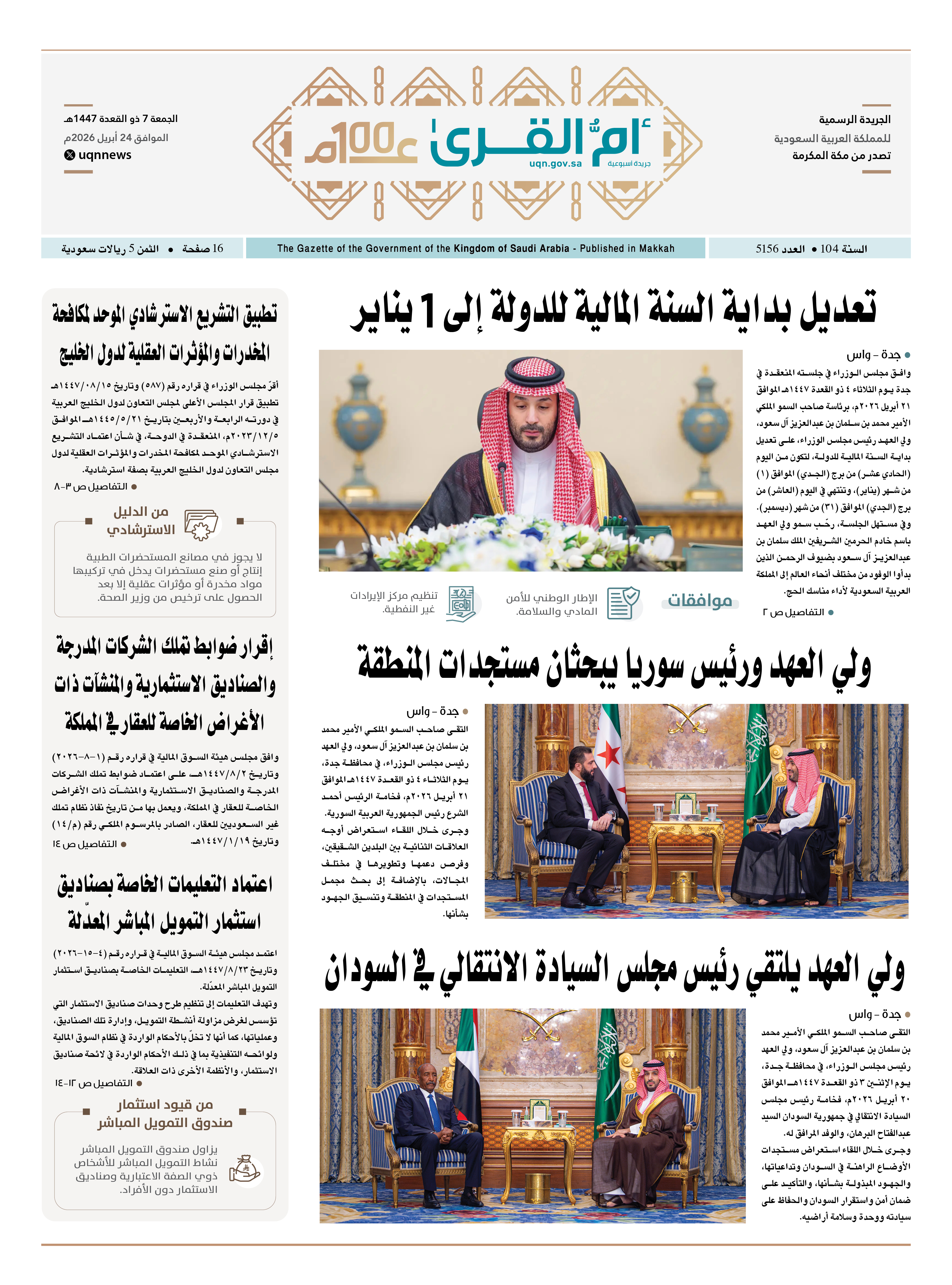 العدد 5156
