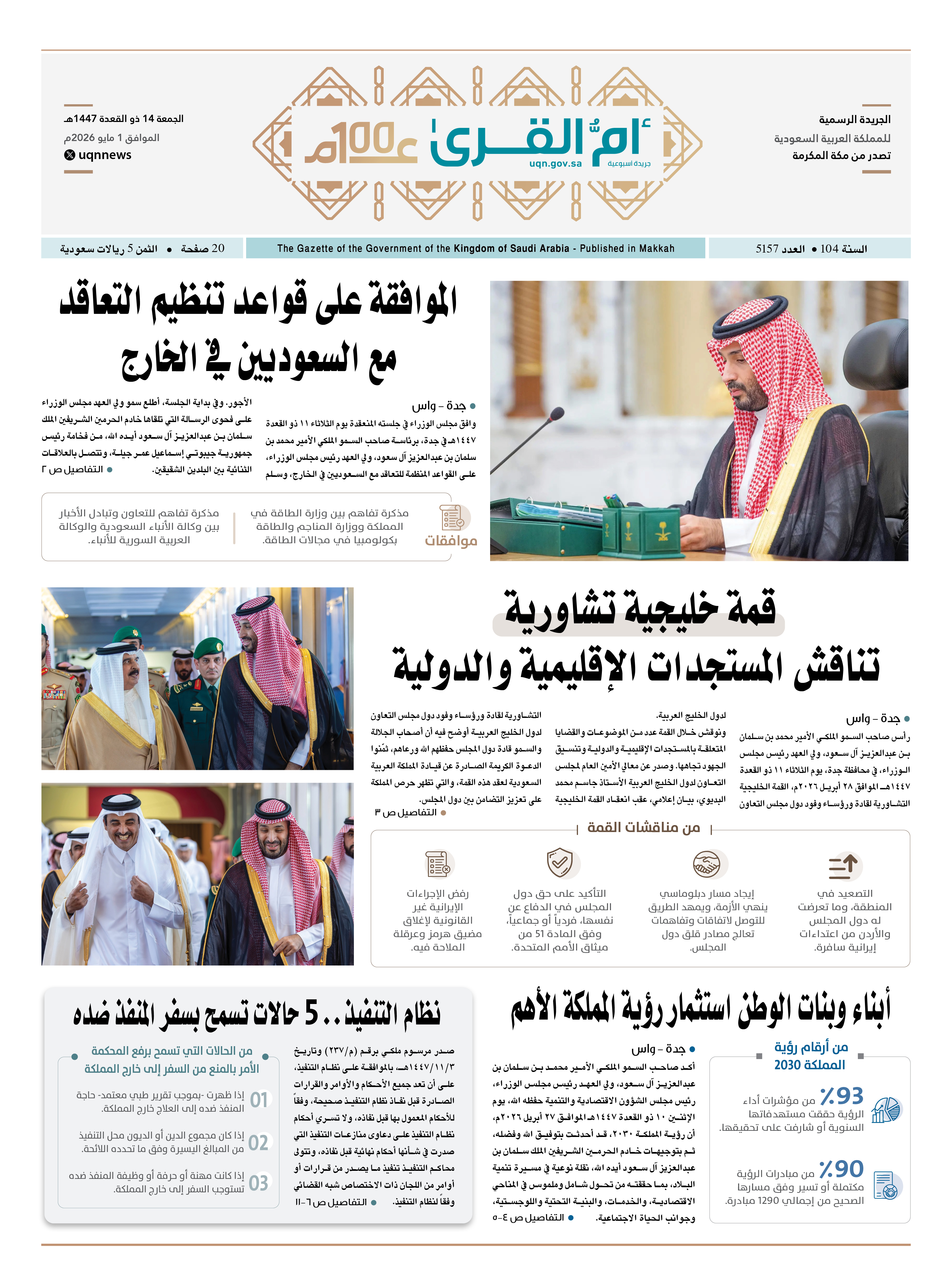 العدد 5157
