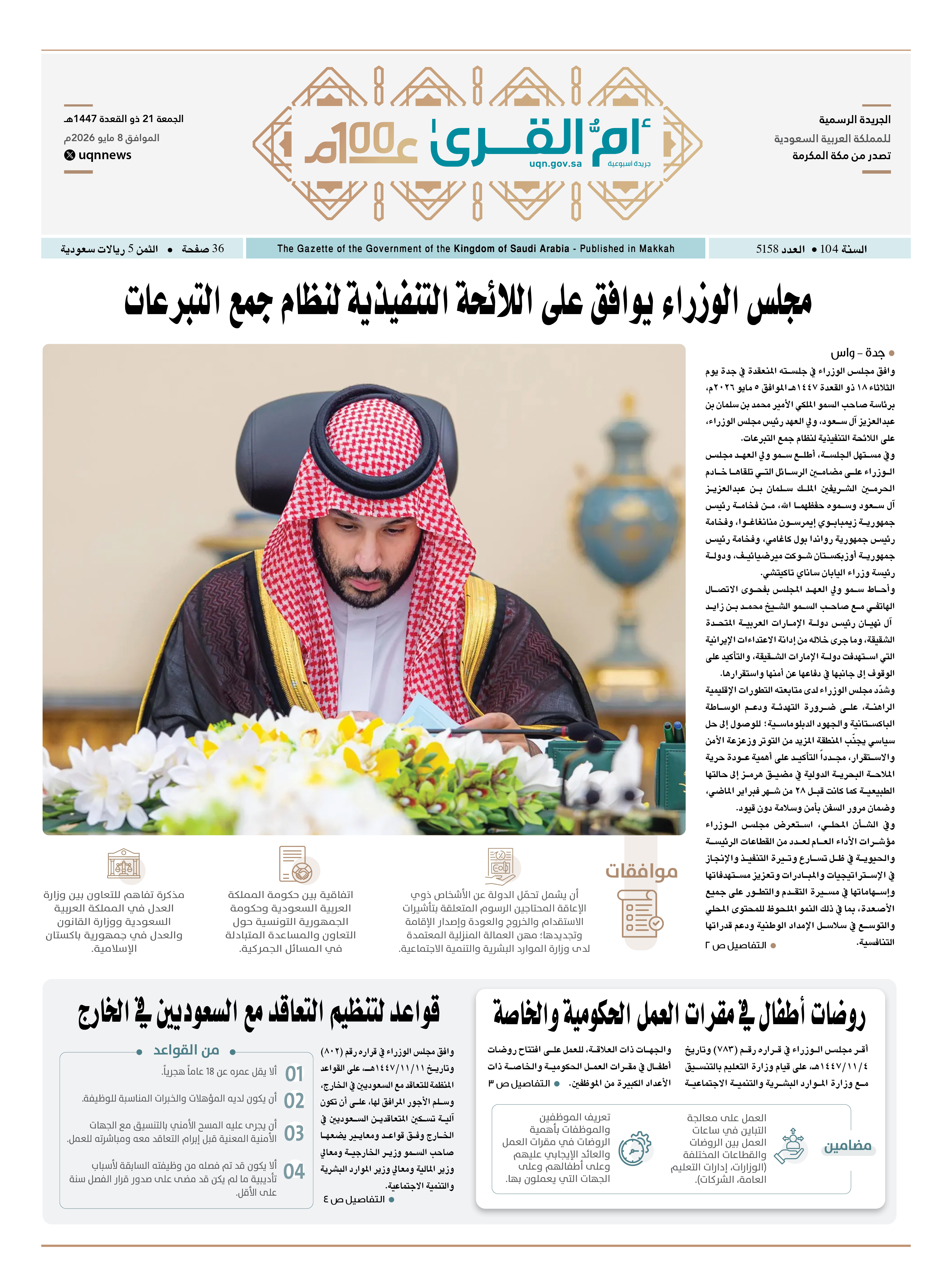 العدد 5158