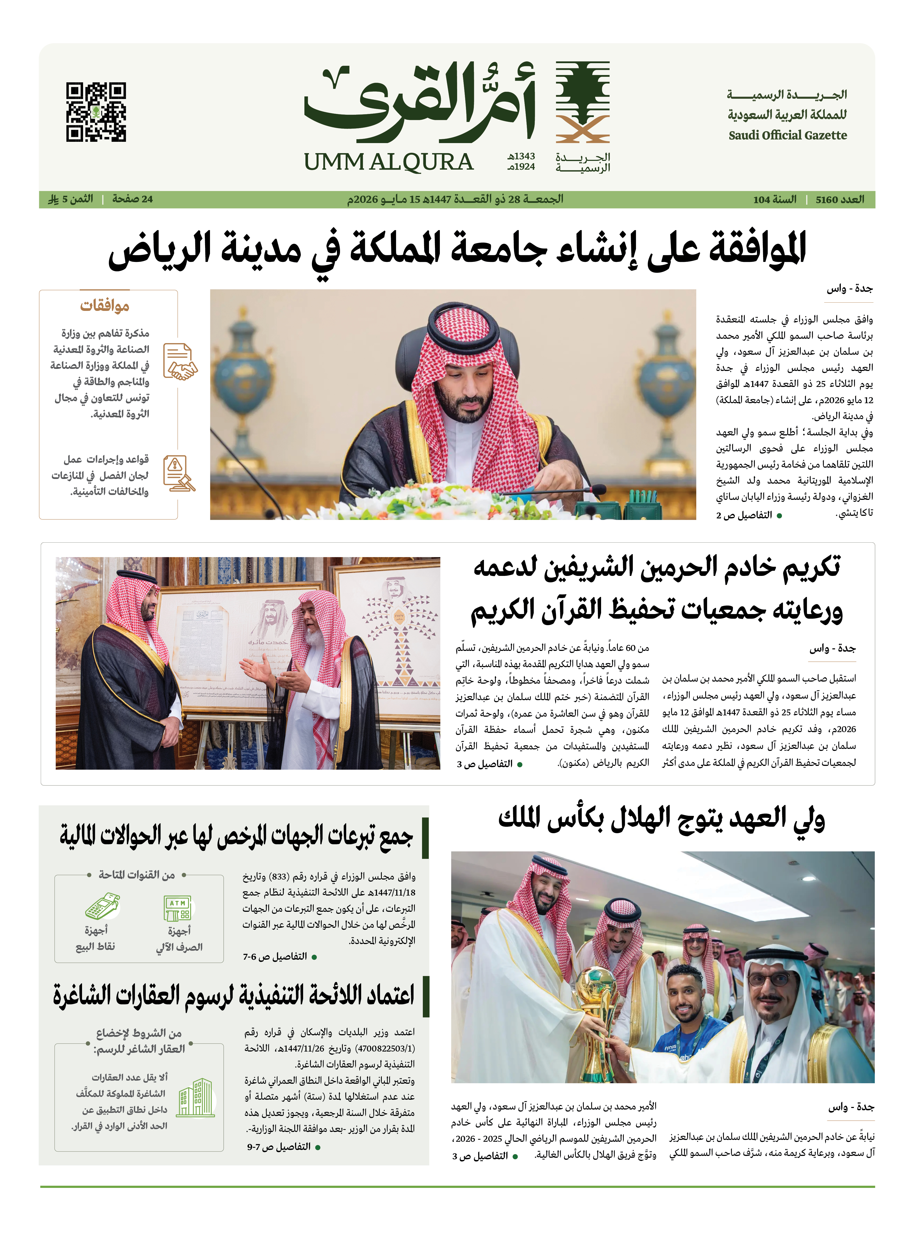 العدد 5160