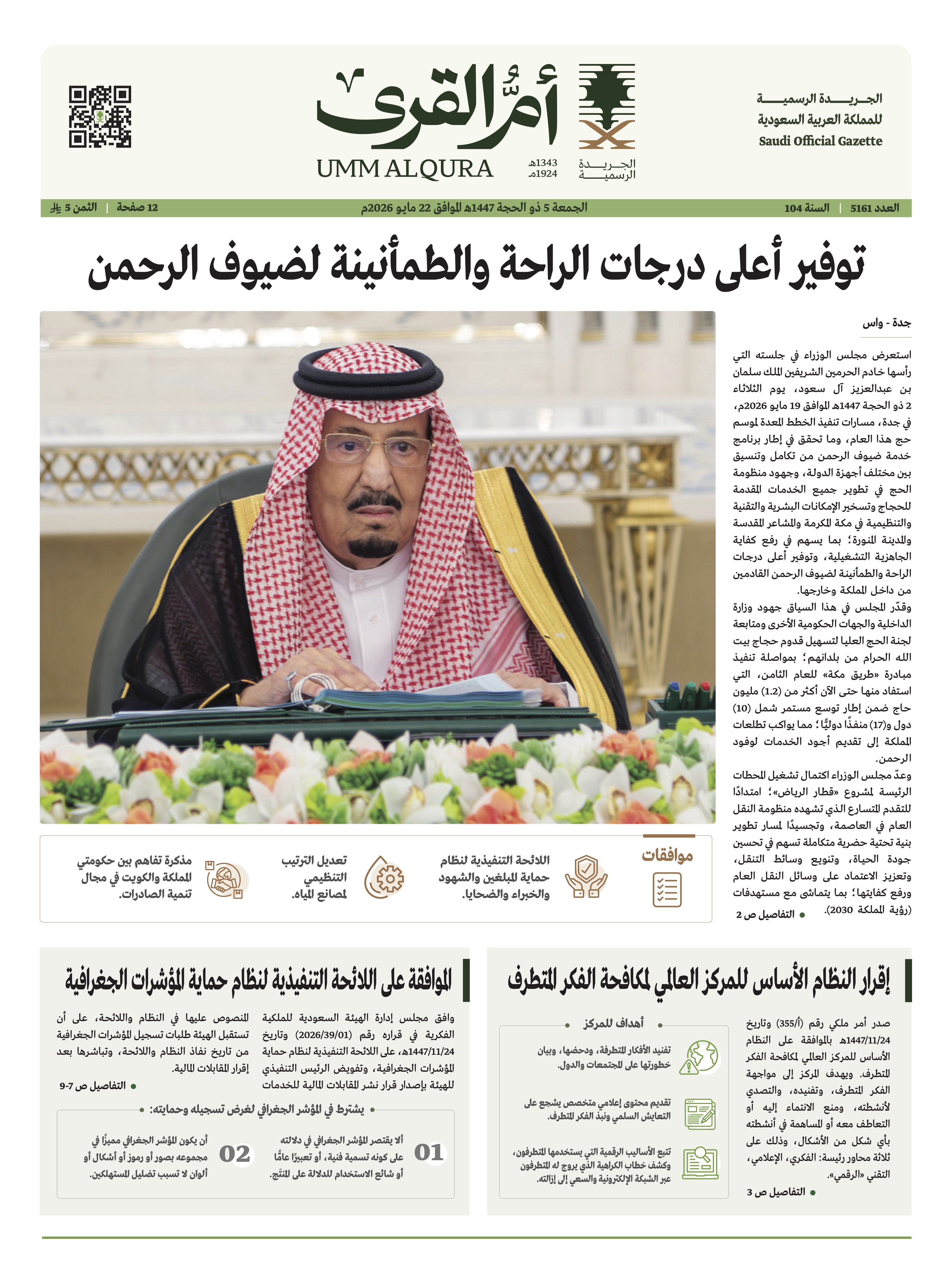 العدد 5161