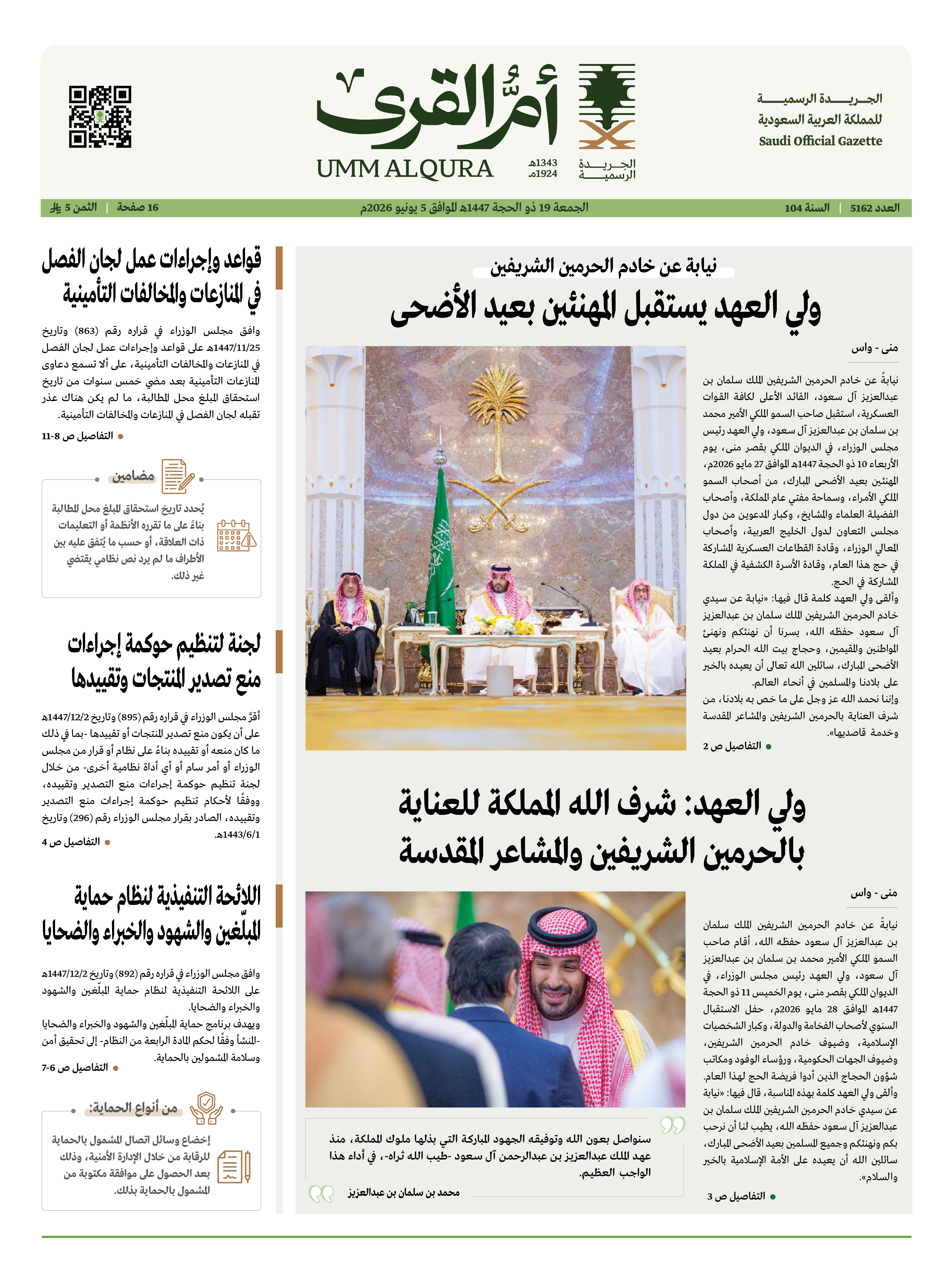 العدد 5162
