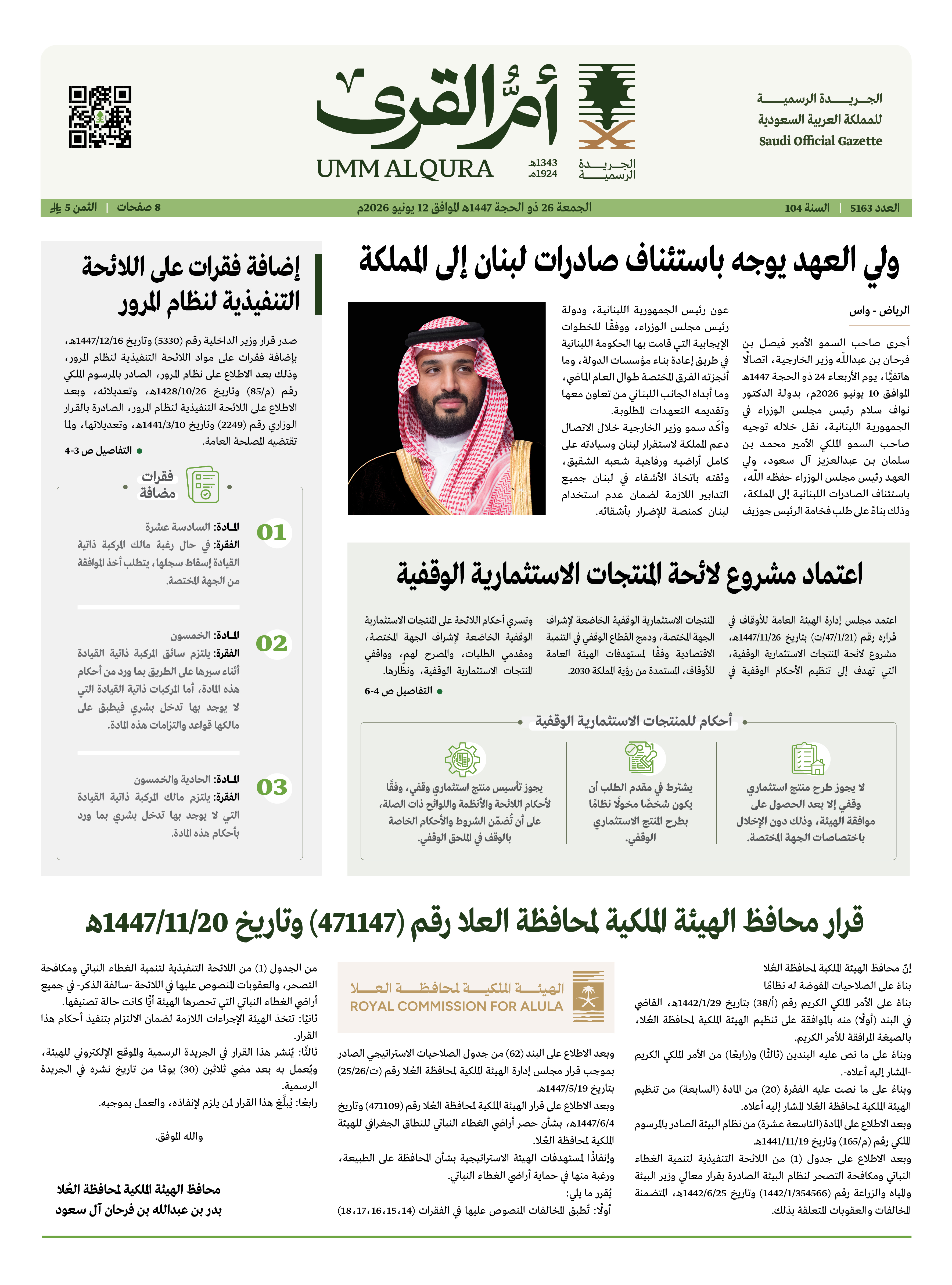 العدد 5163