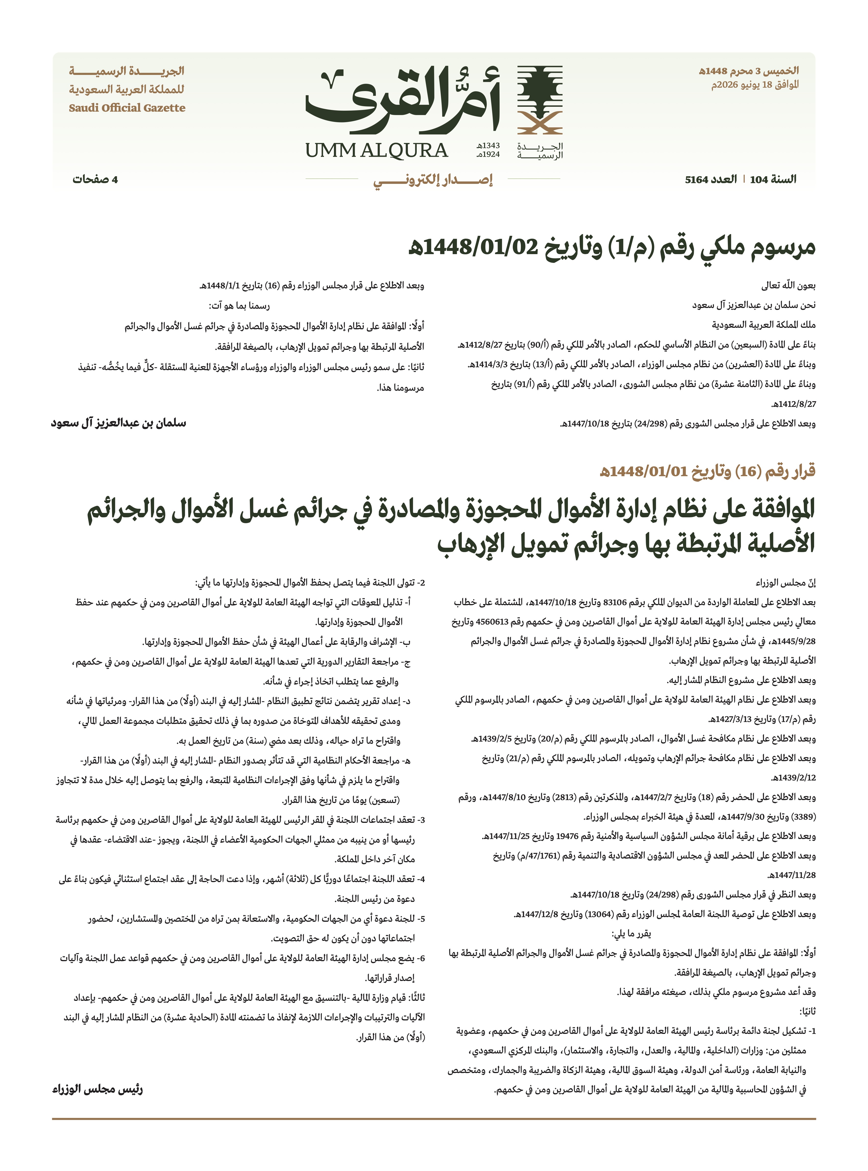 العدد 5164