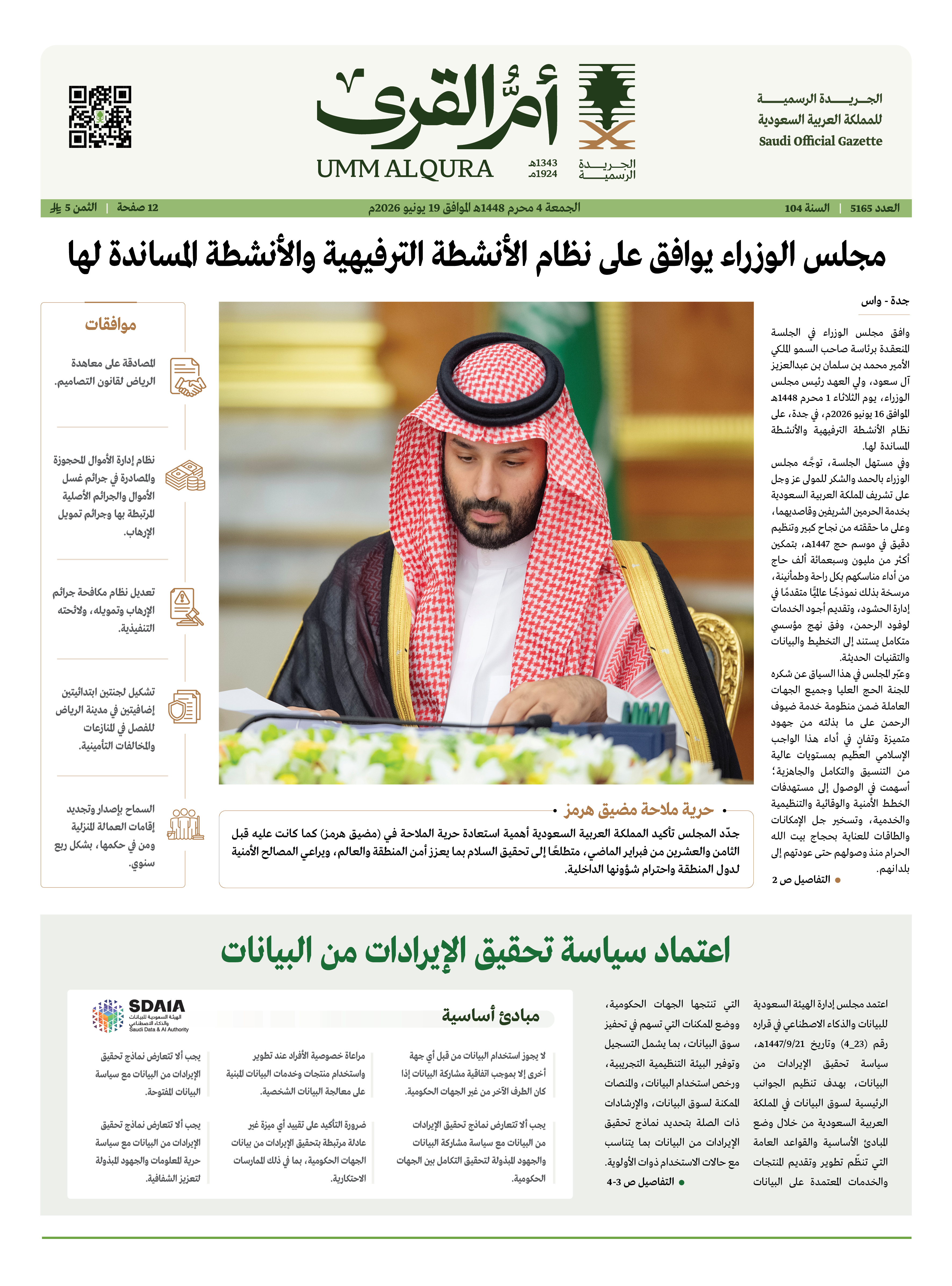 العدد 5165