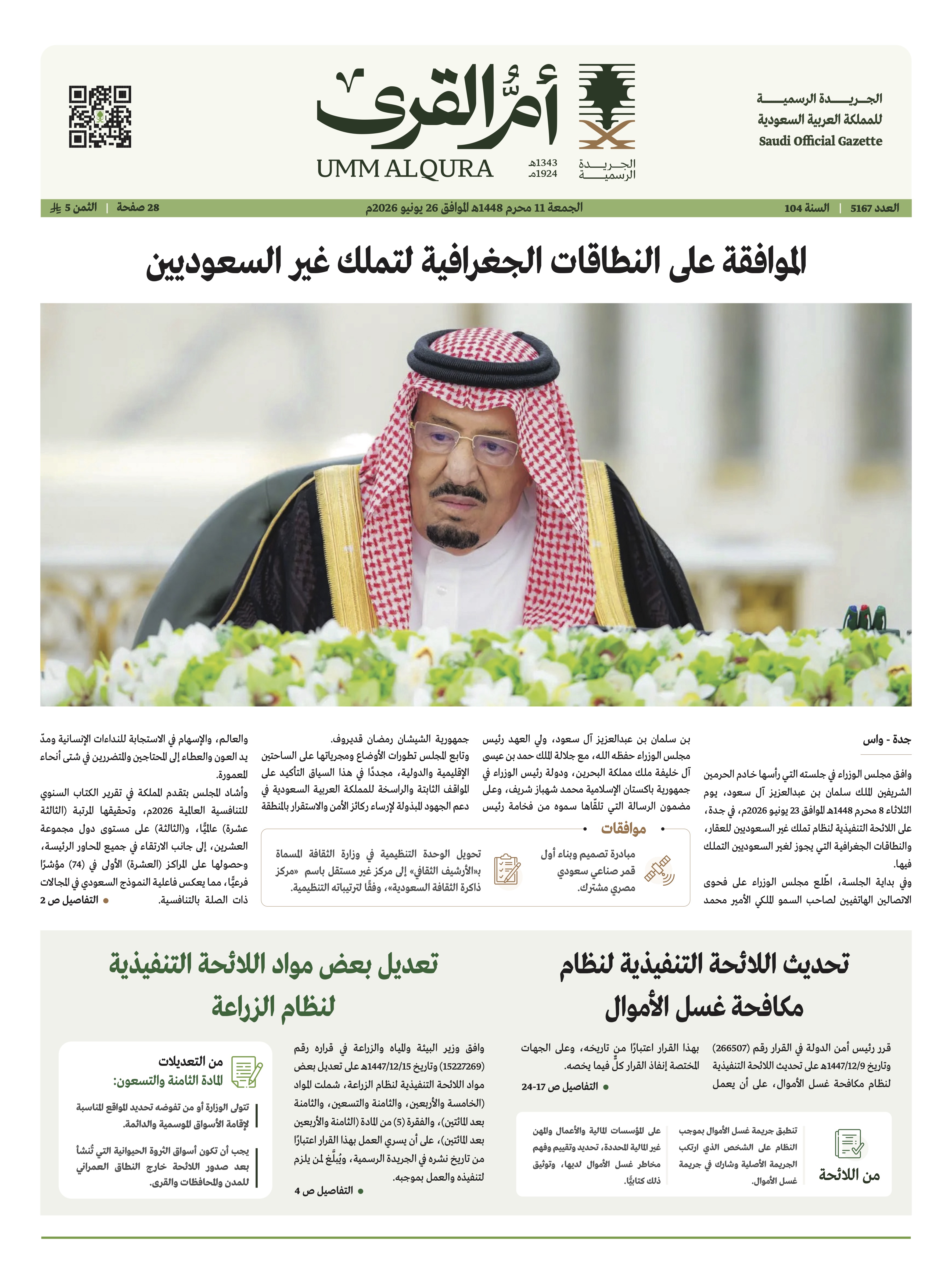العدد 5167