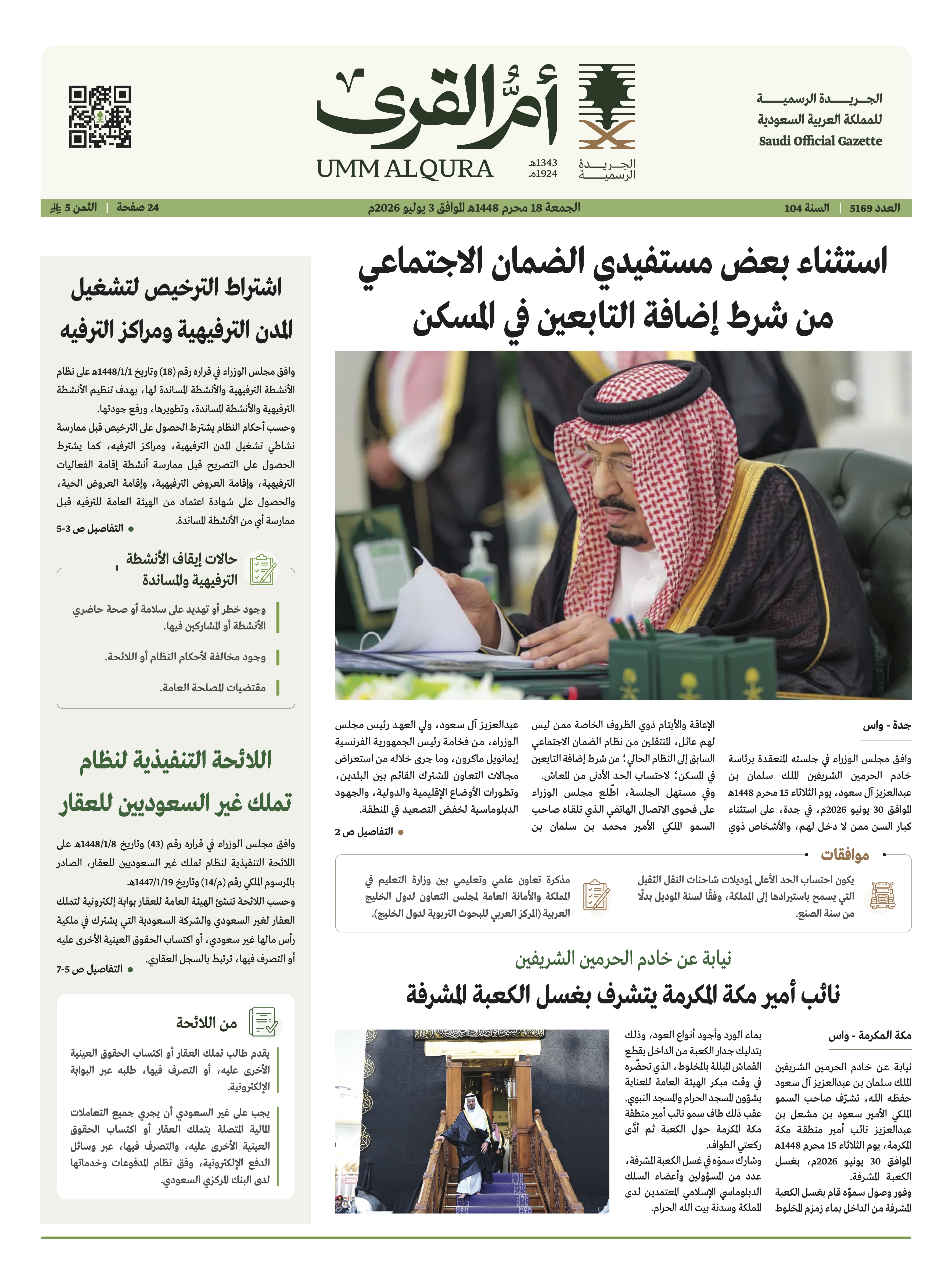 العدد 5169