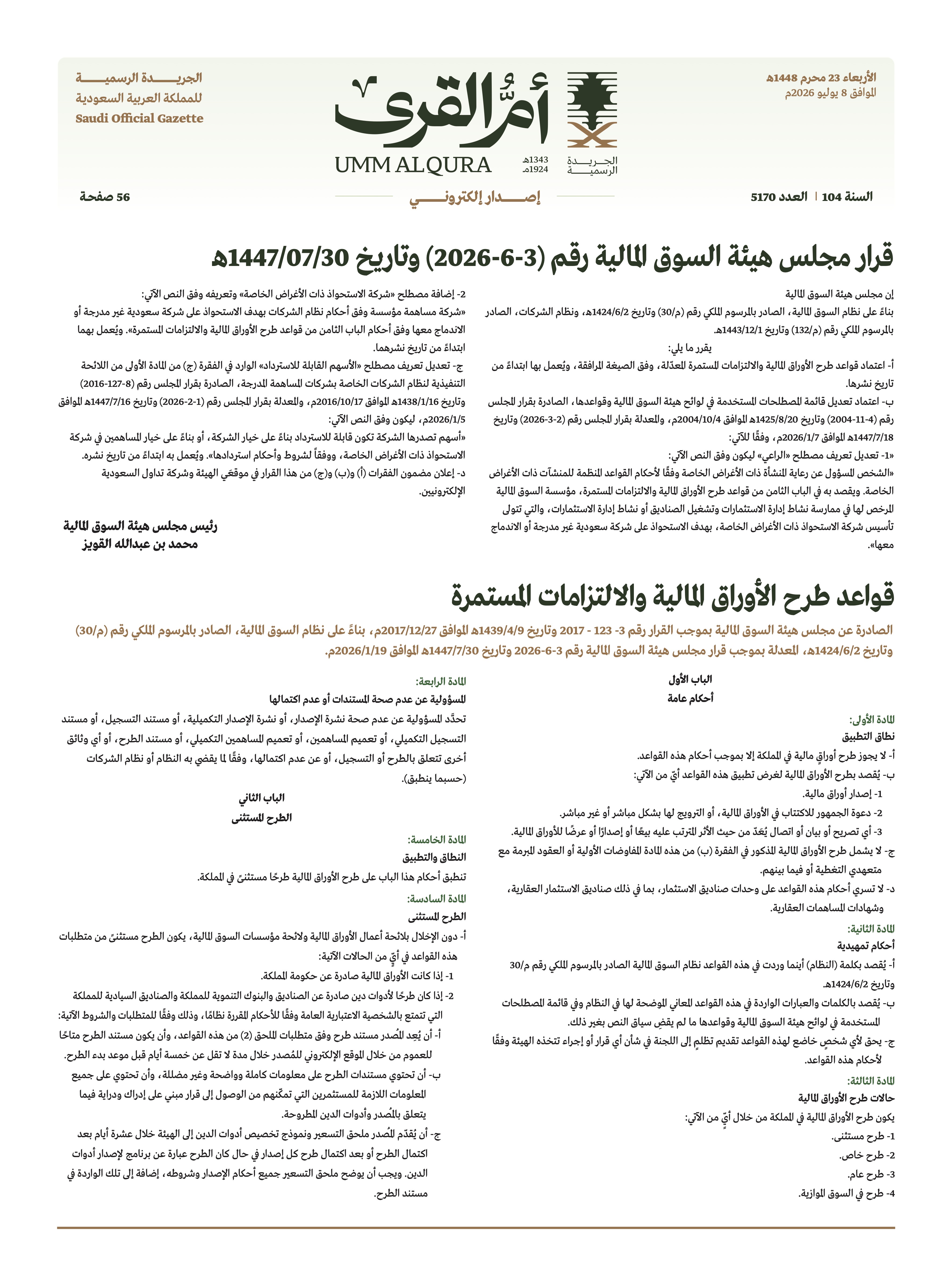 العدد 5170