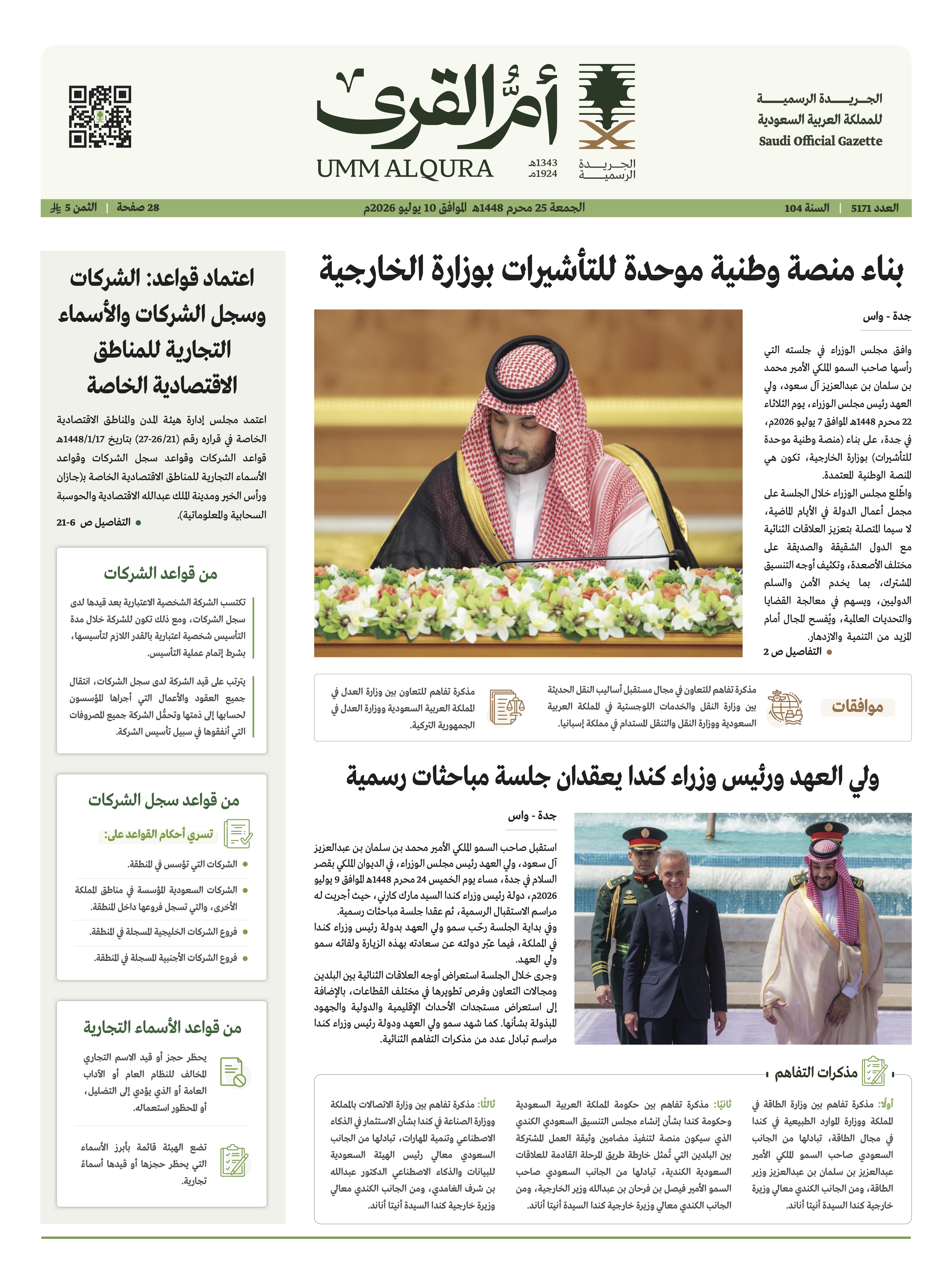 العدد 5171