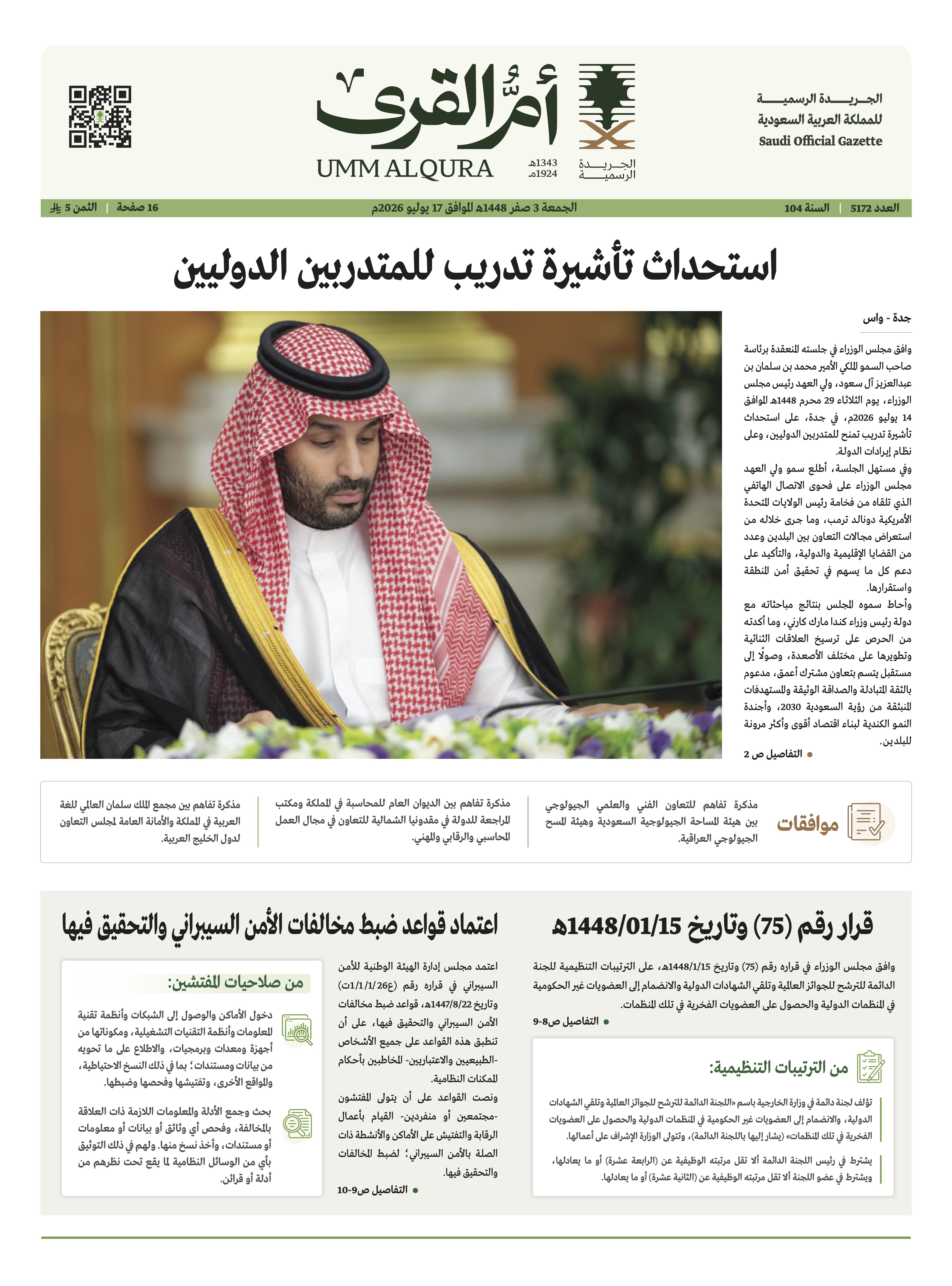 العدد 5172