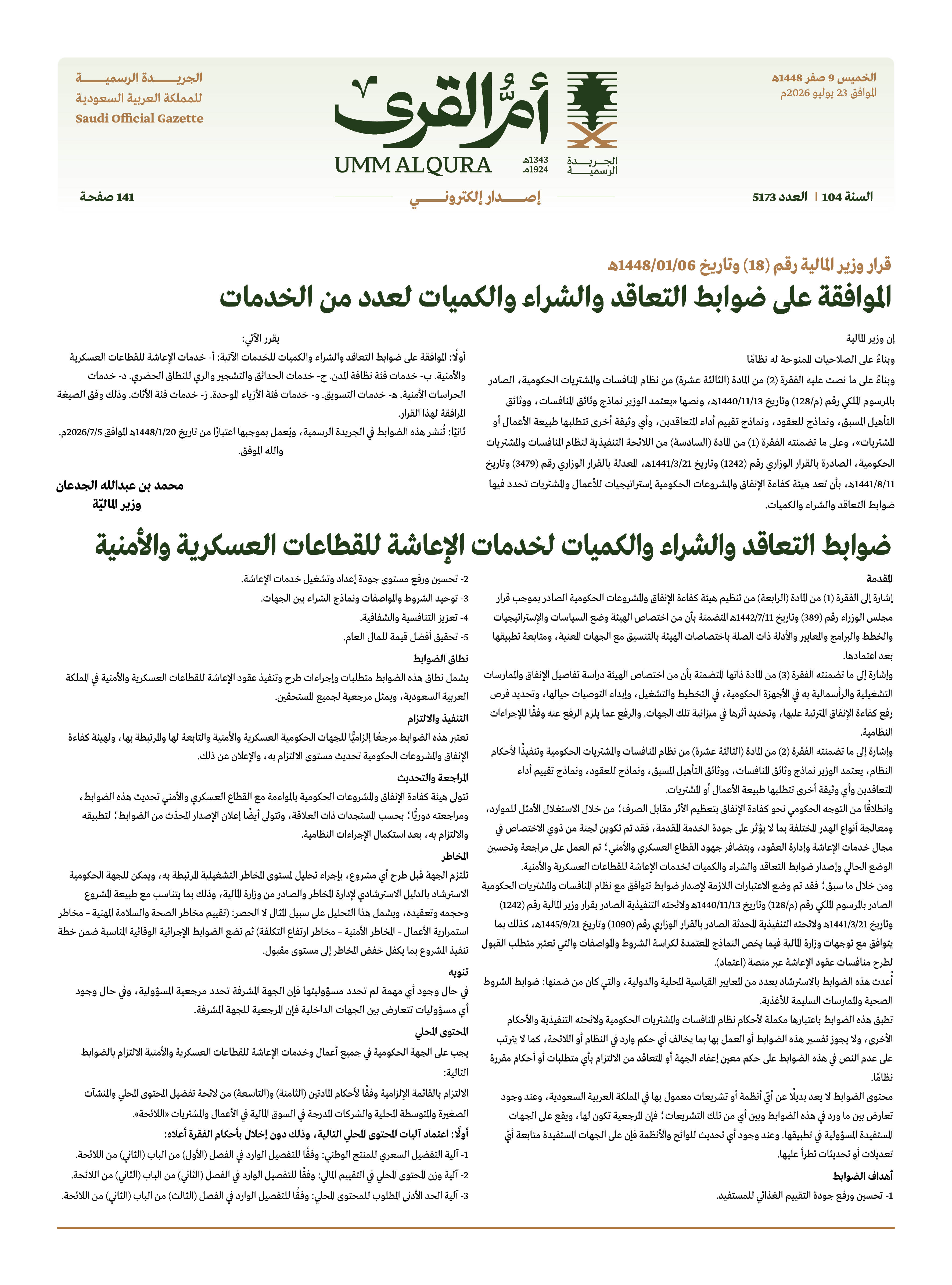 العدد 5173