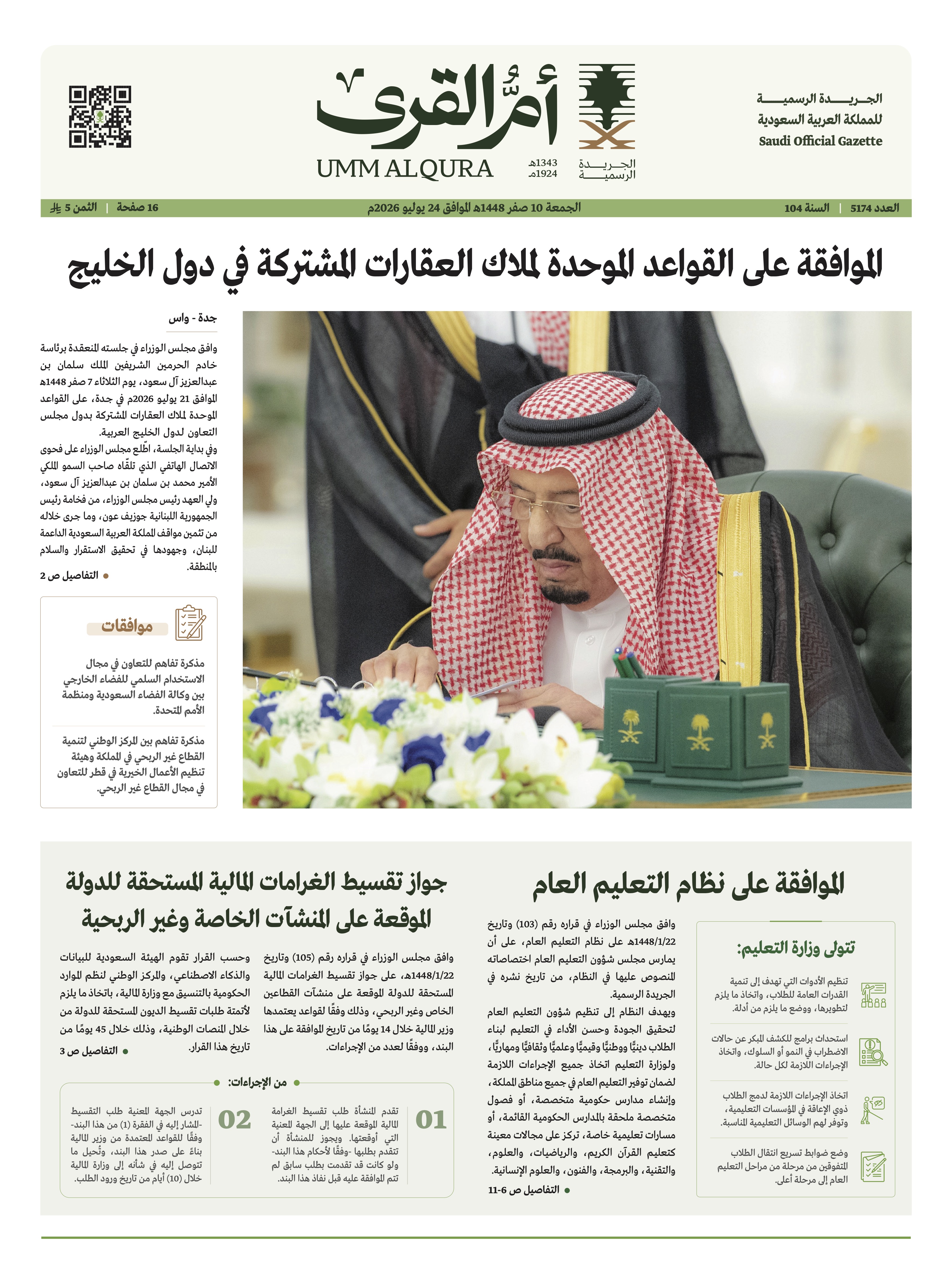 العدد 5174