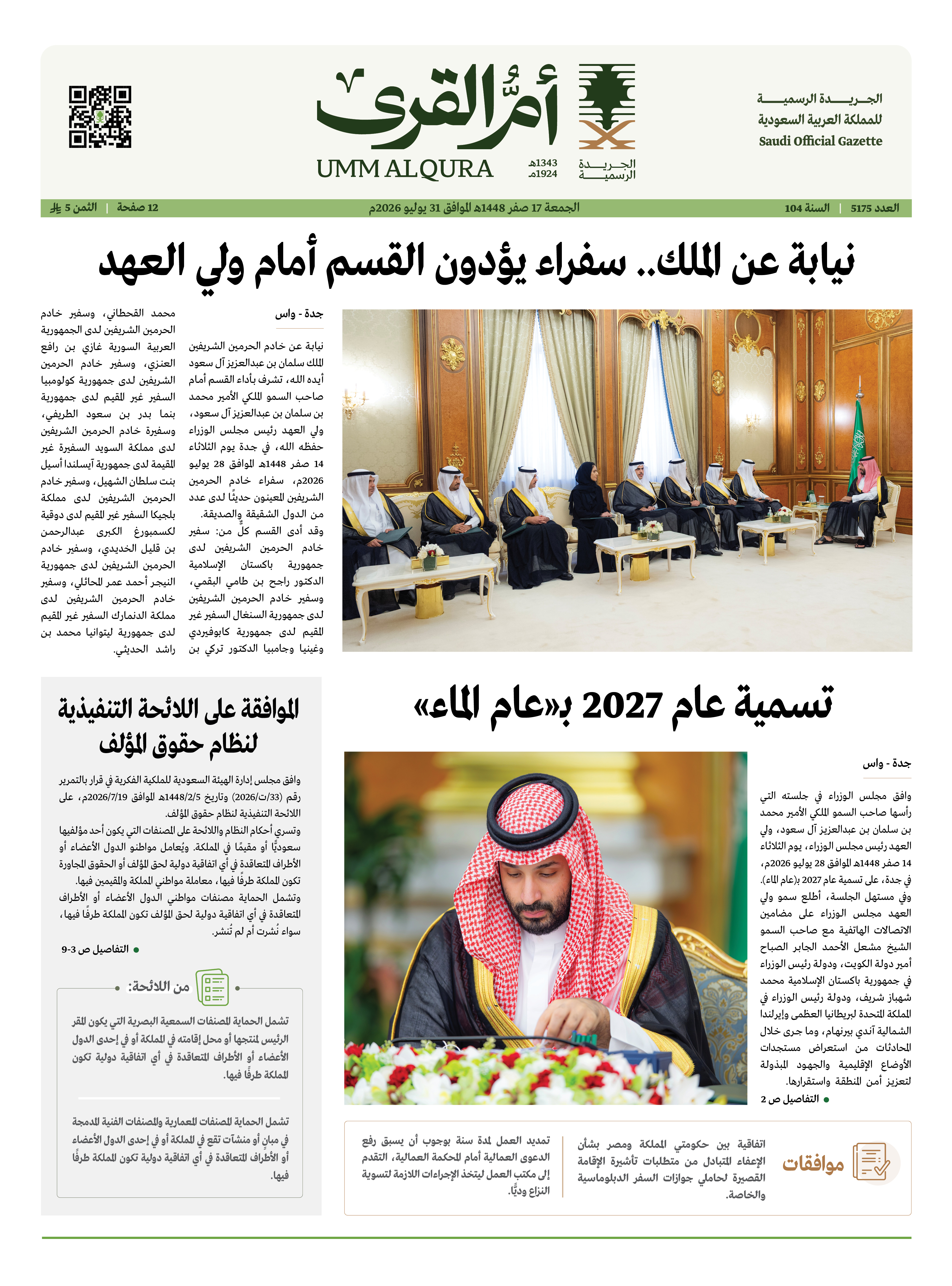 العدد 5175