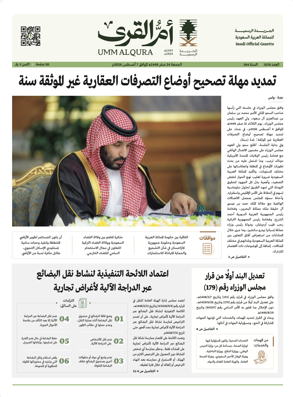 العدد 5176