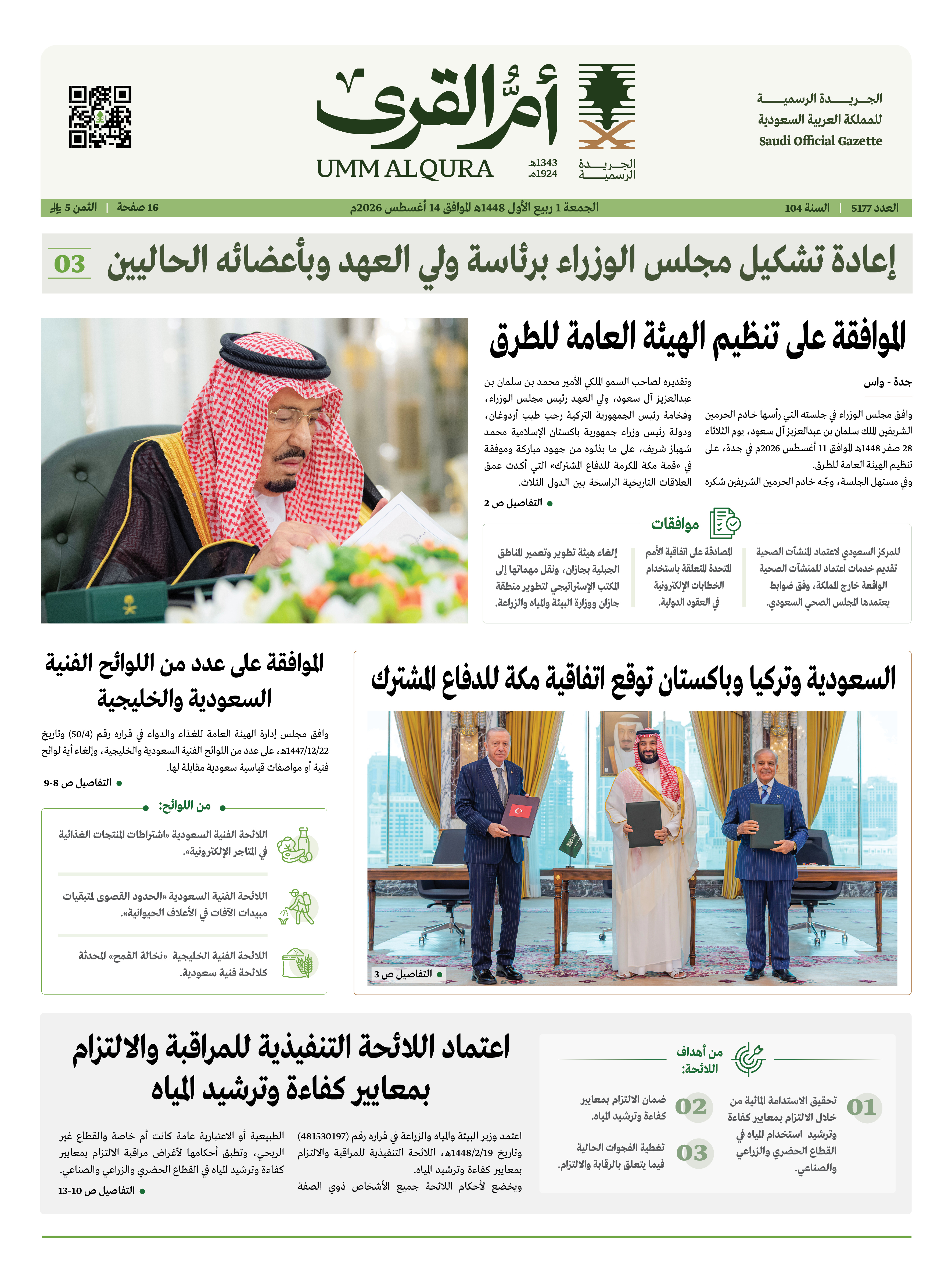 العدد 5177