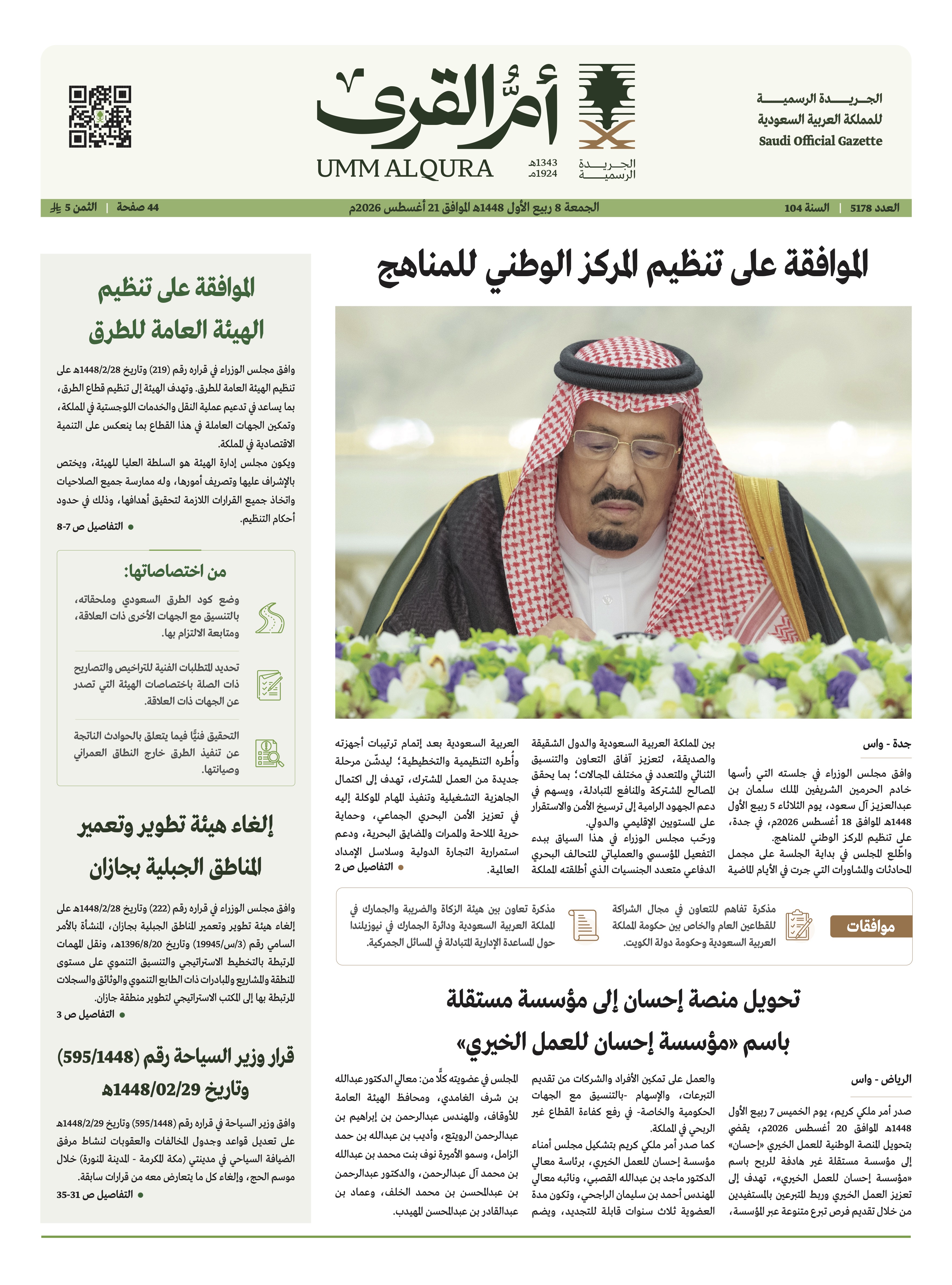 العدد 5178