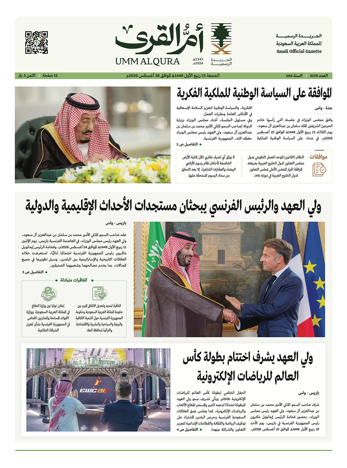 العدد 5179