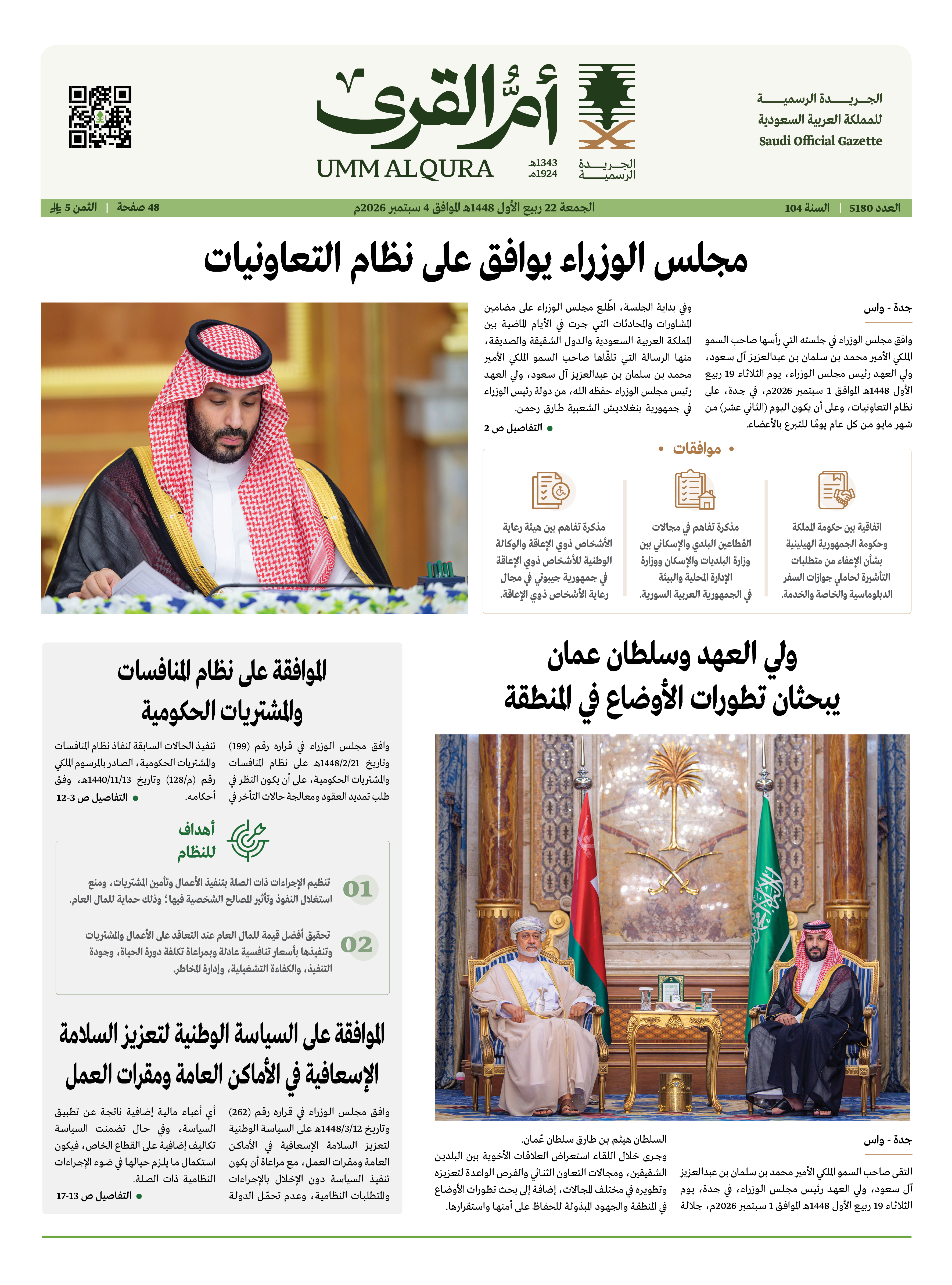 العدد 5180
