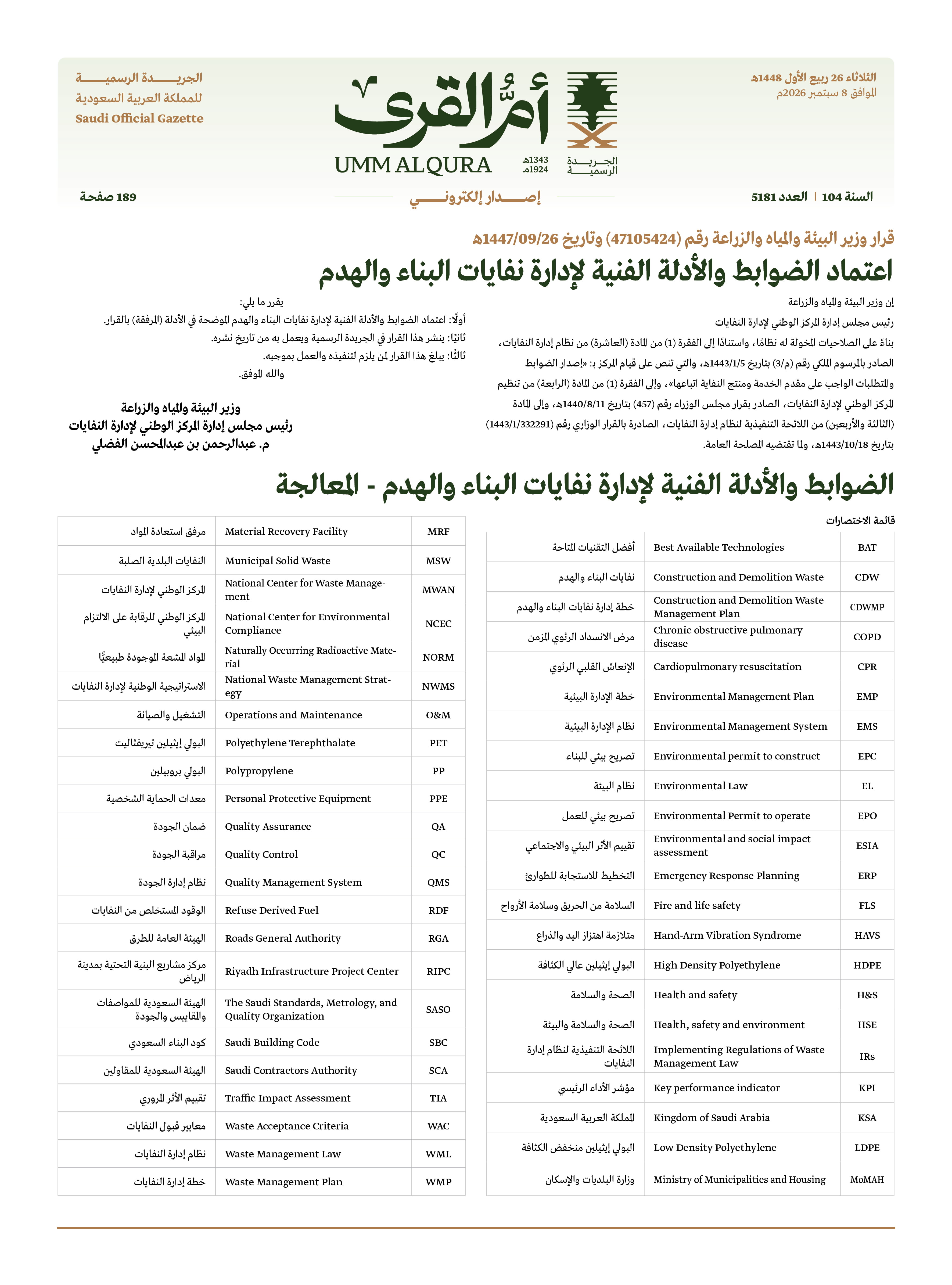 العدد 5181