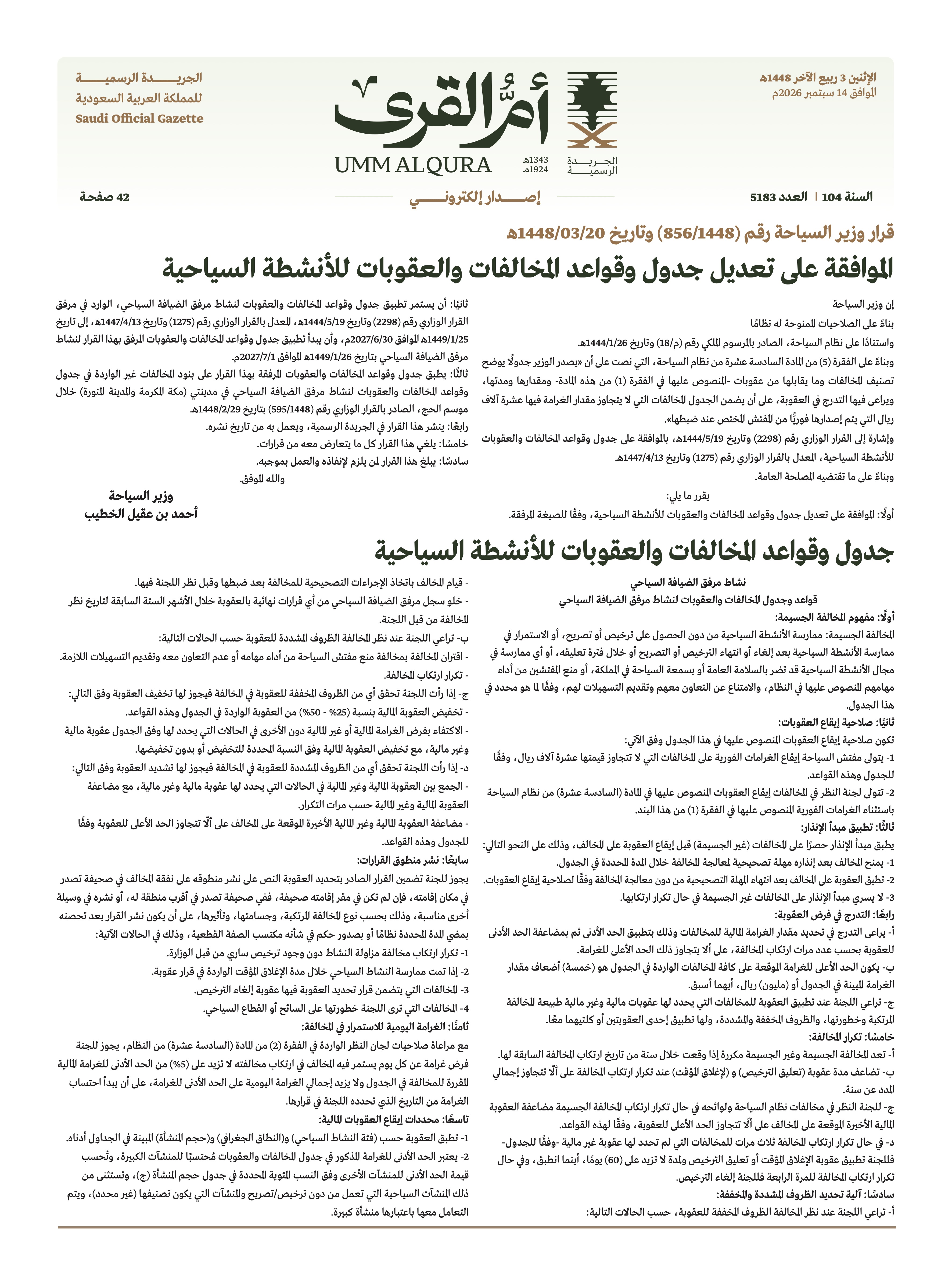 العدد 5183