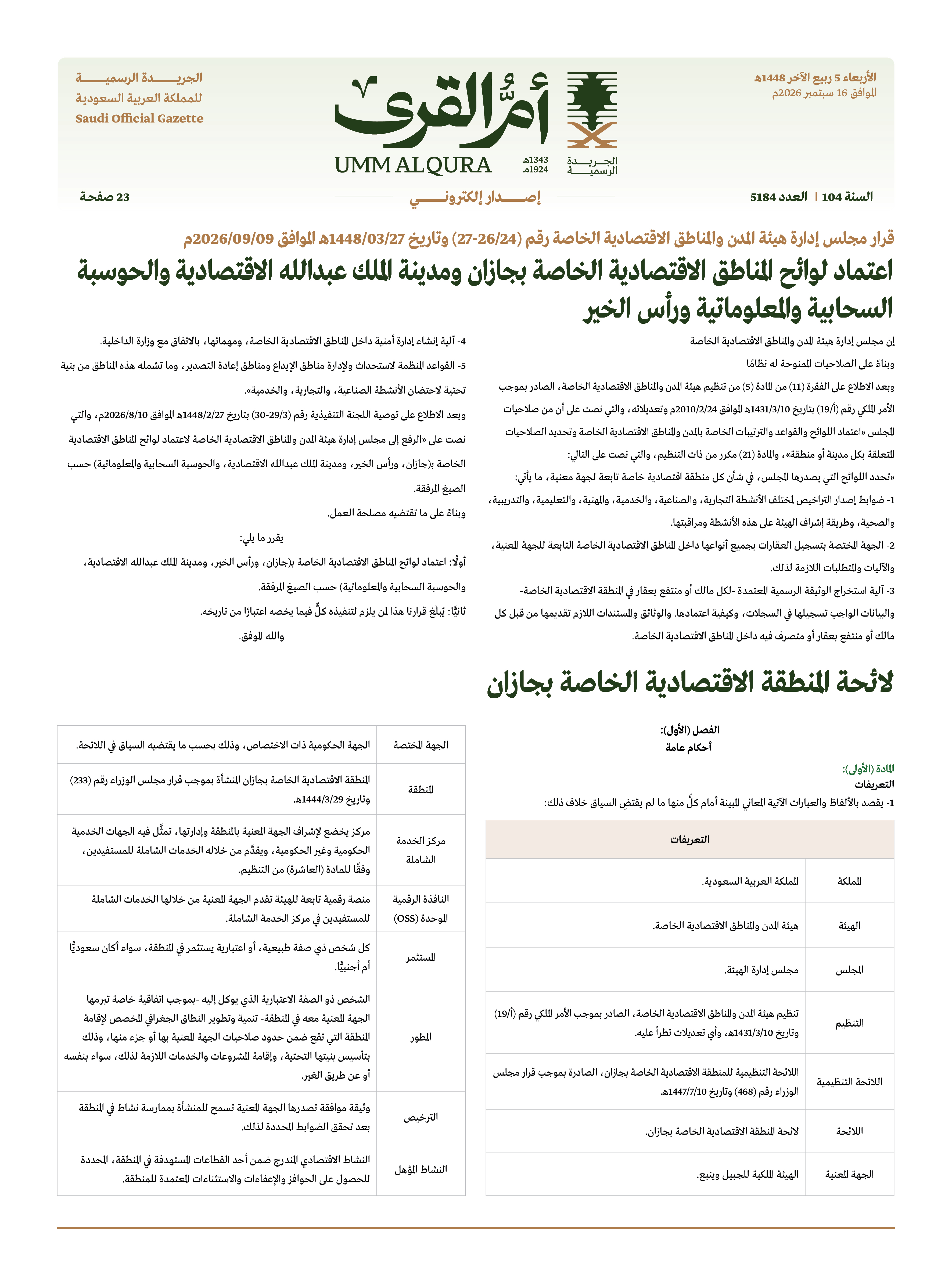 العدد 5184
