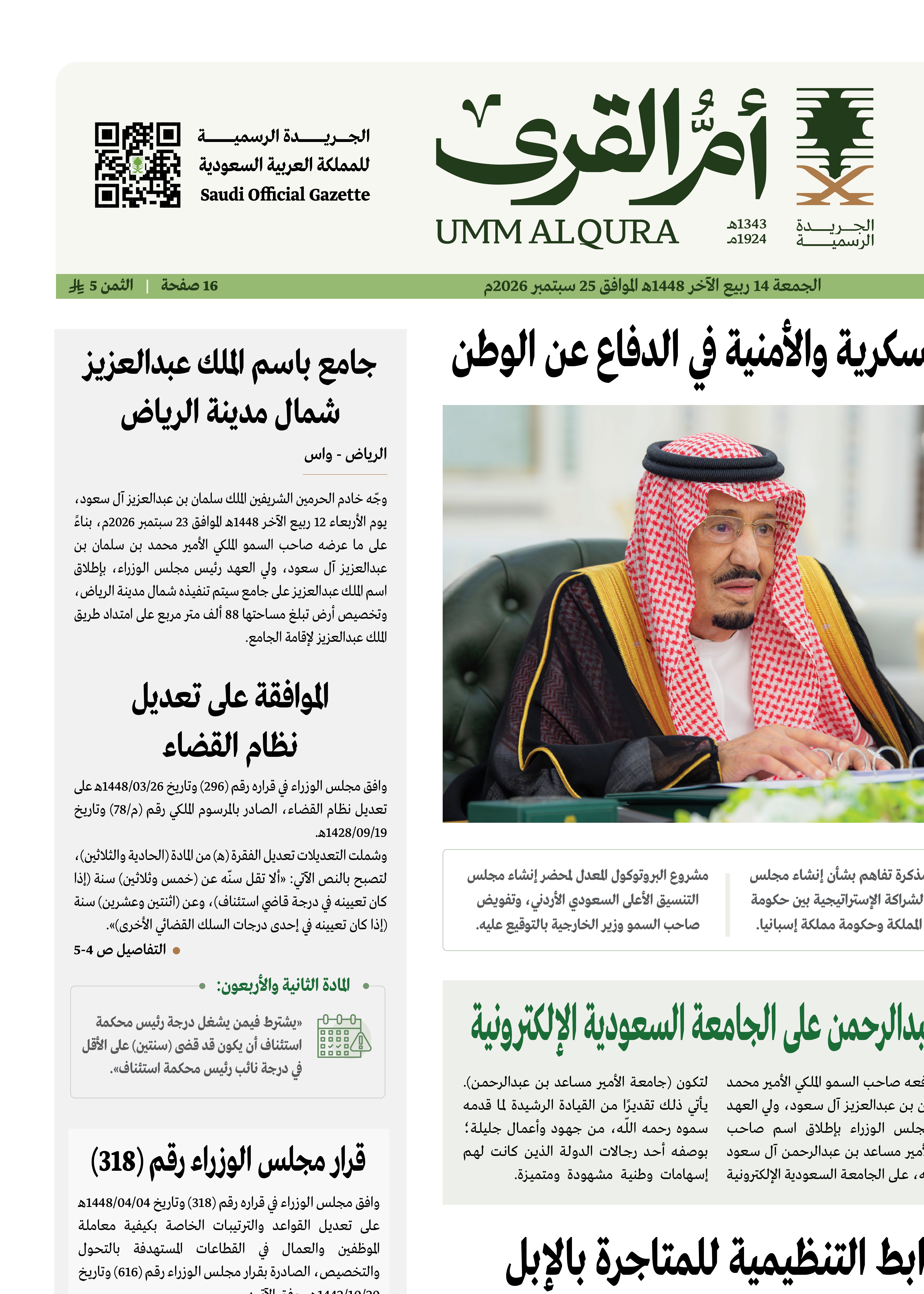 العدد 5186